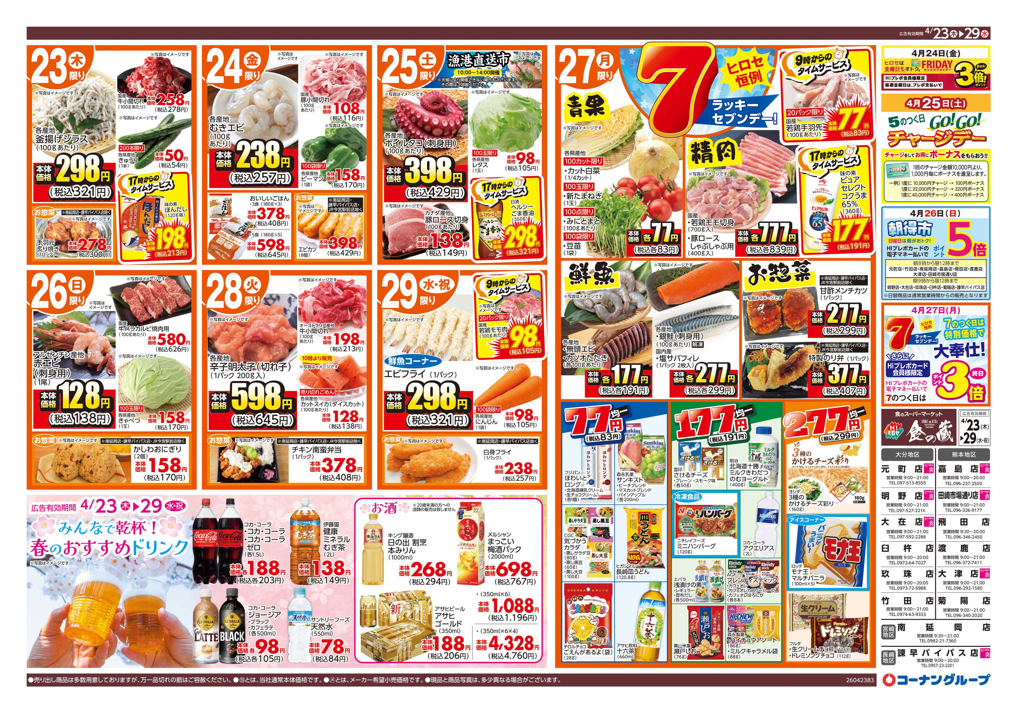 HIヒロセ 春の大感謝祭