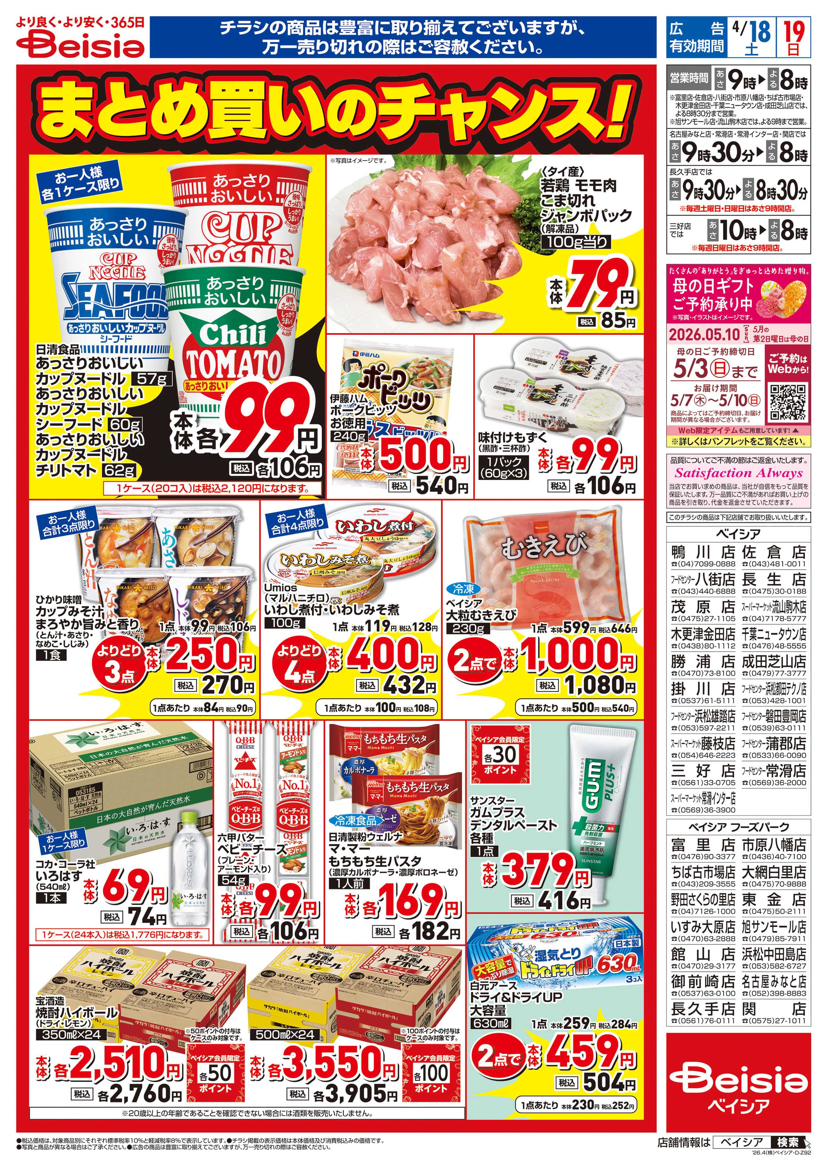 ベイシアフードセンター 家計応援 週末特価セール！！