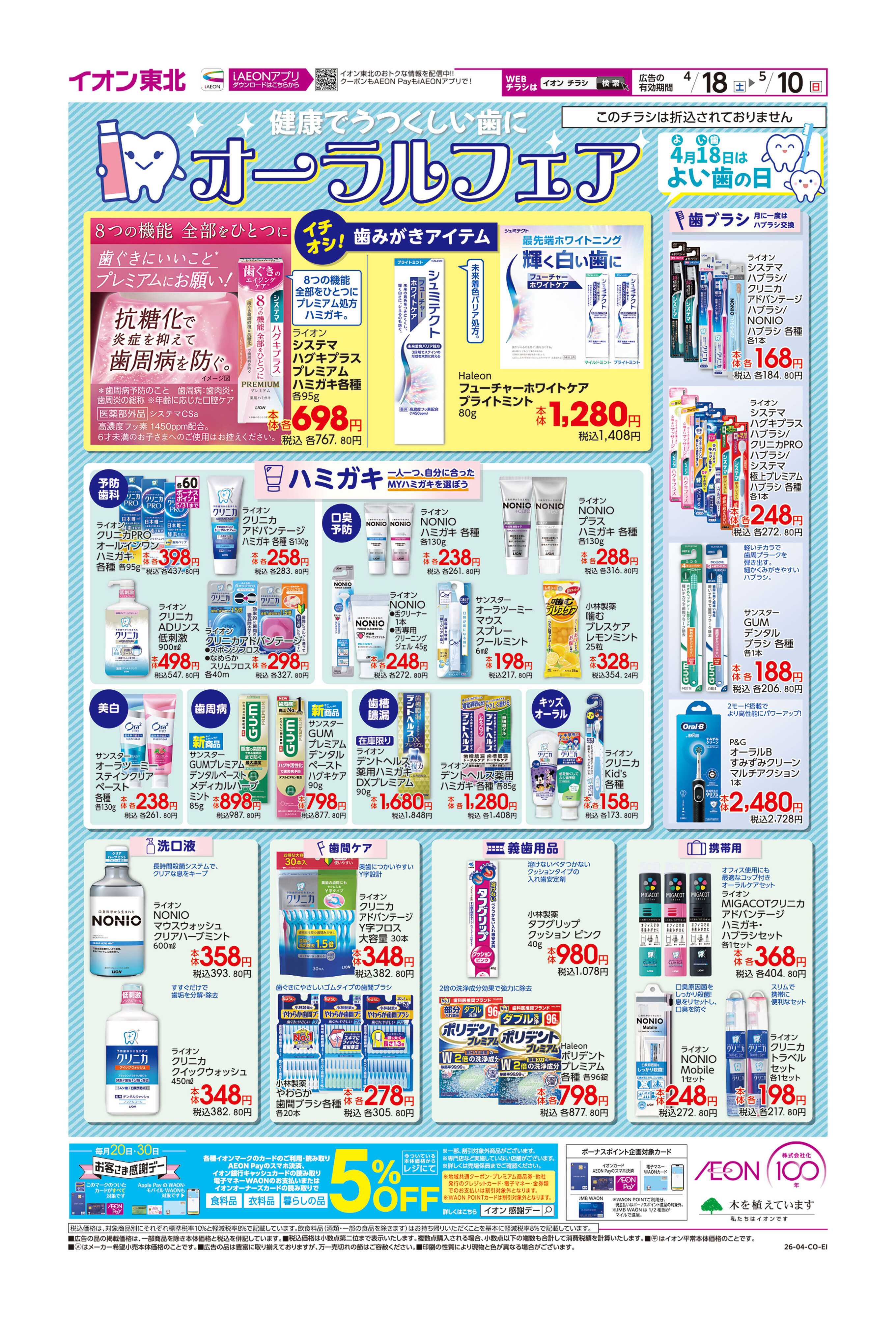 マックスバリュ オーラルフェア