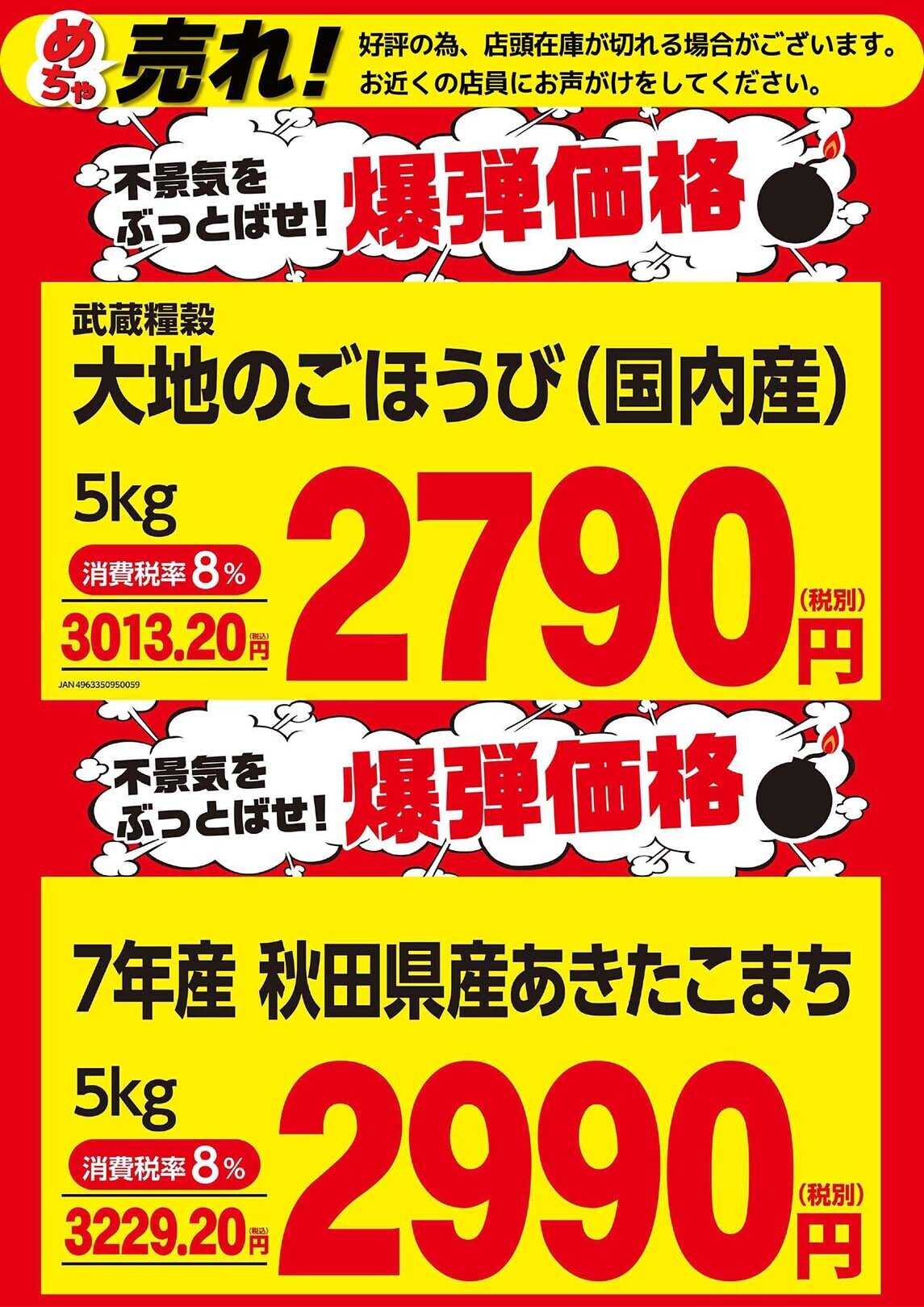 業務スーパー めちゃ売れ！お米お買い得です