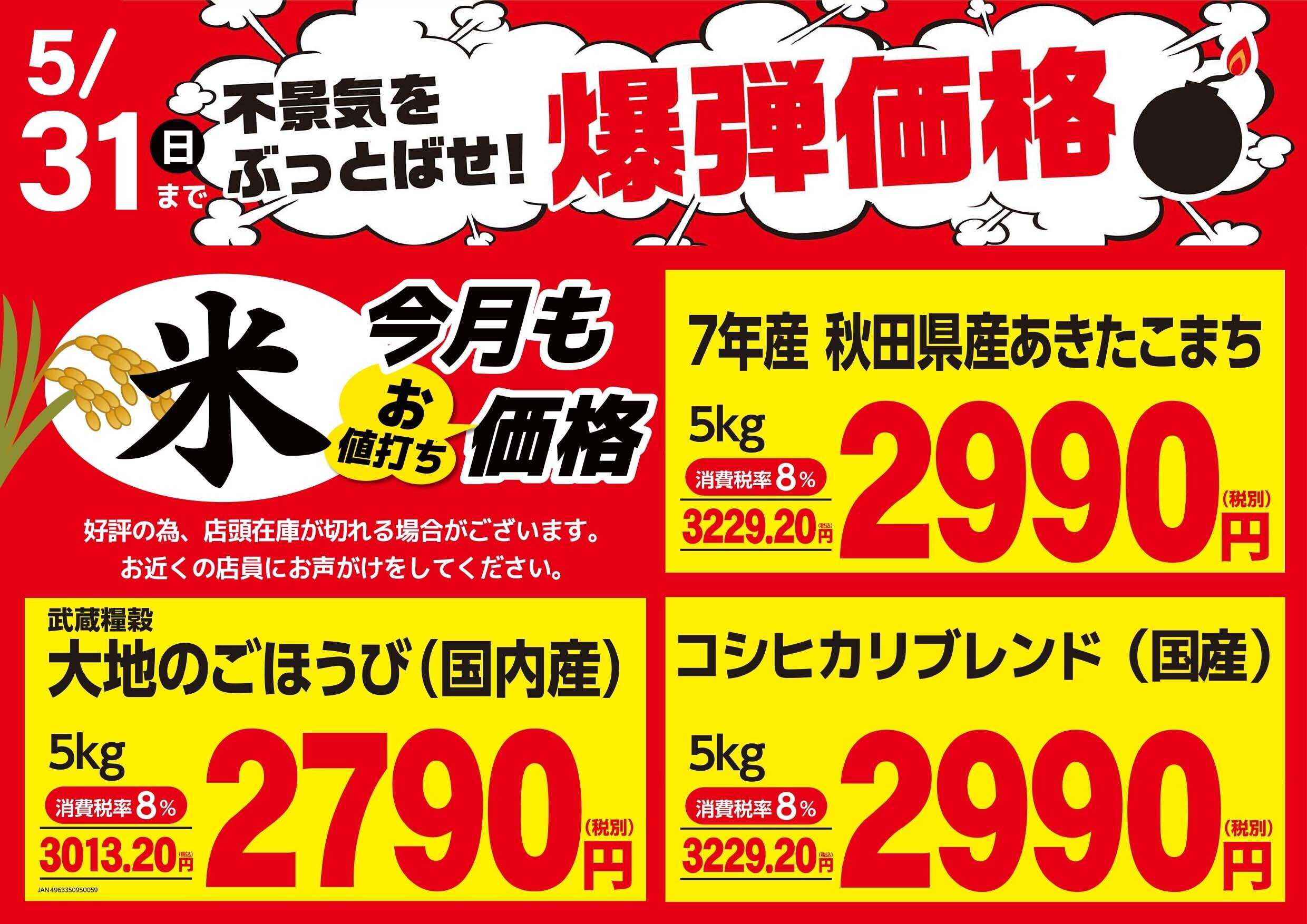 業務スーパー めちゃ売れ！お米お買い得です