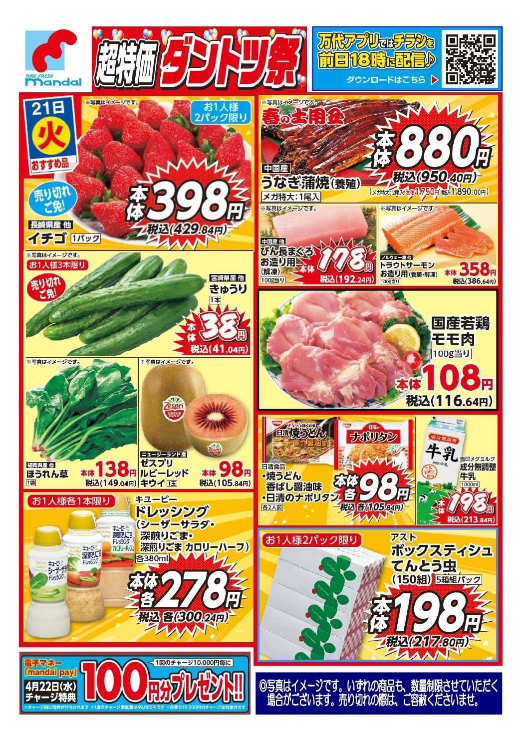mandai 予告！４/２１(火) のお買い得商品はこちら！
