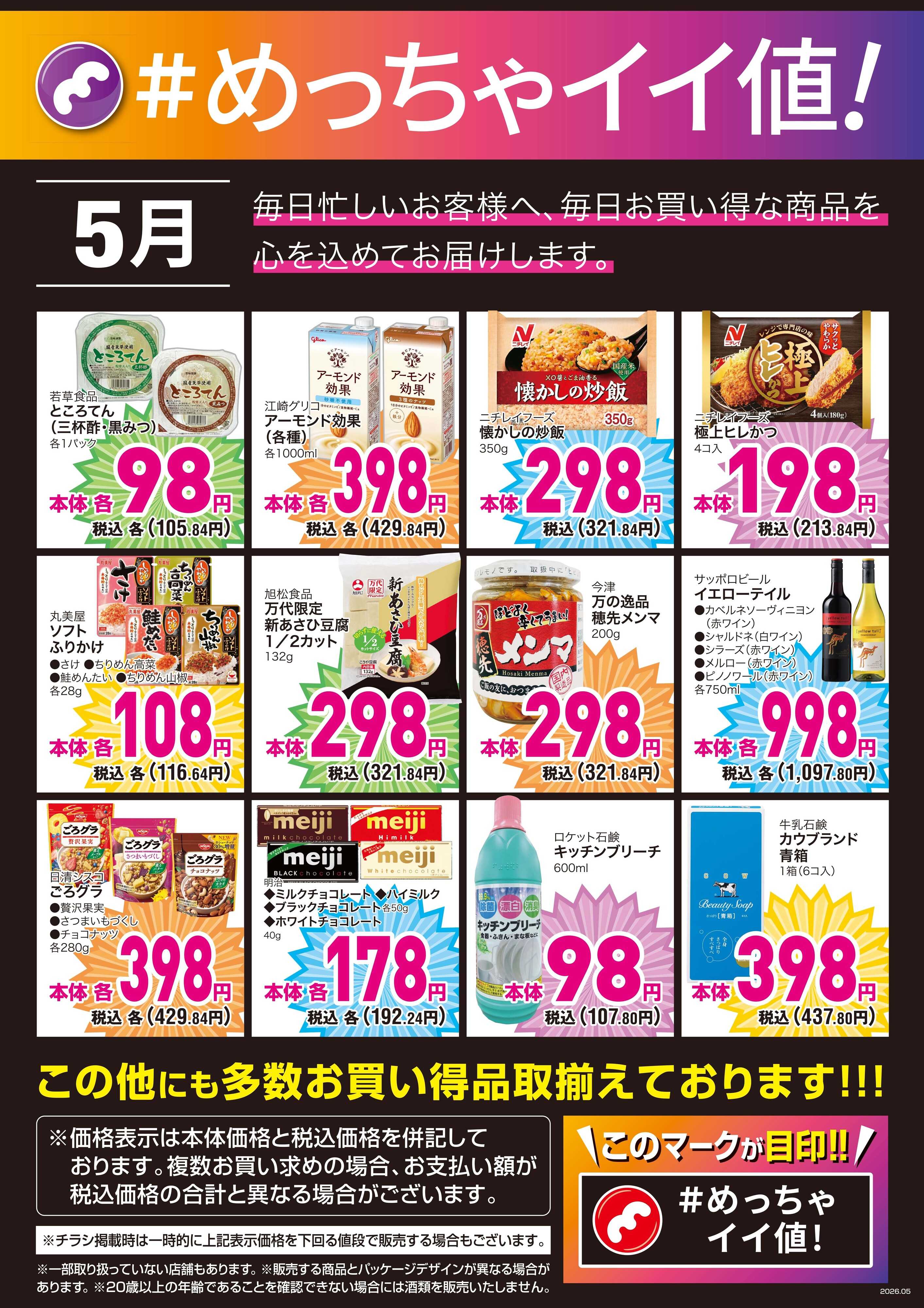 mandai 5月度＃めっちゃイイ値！