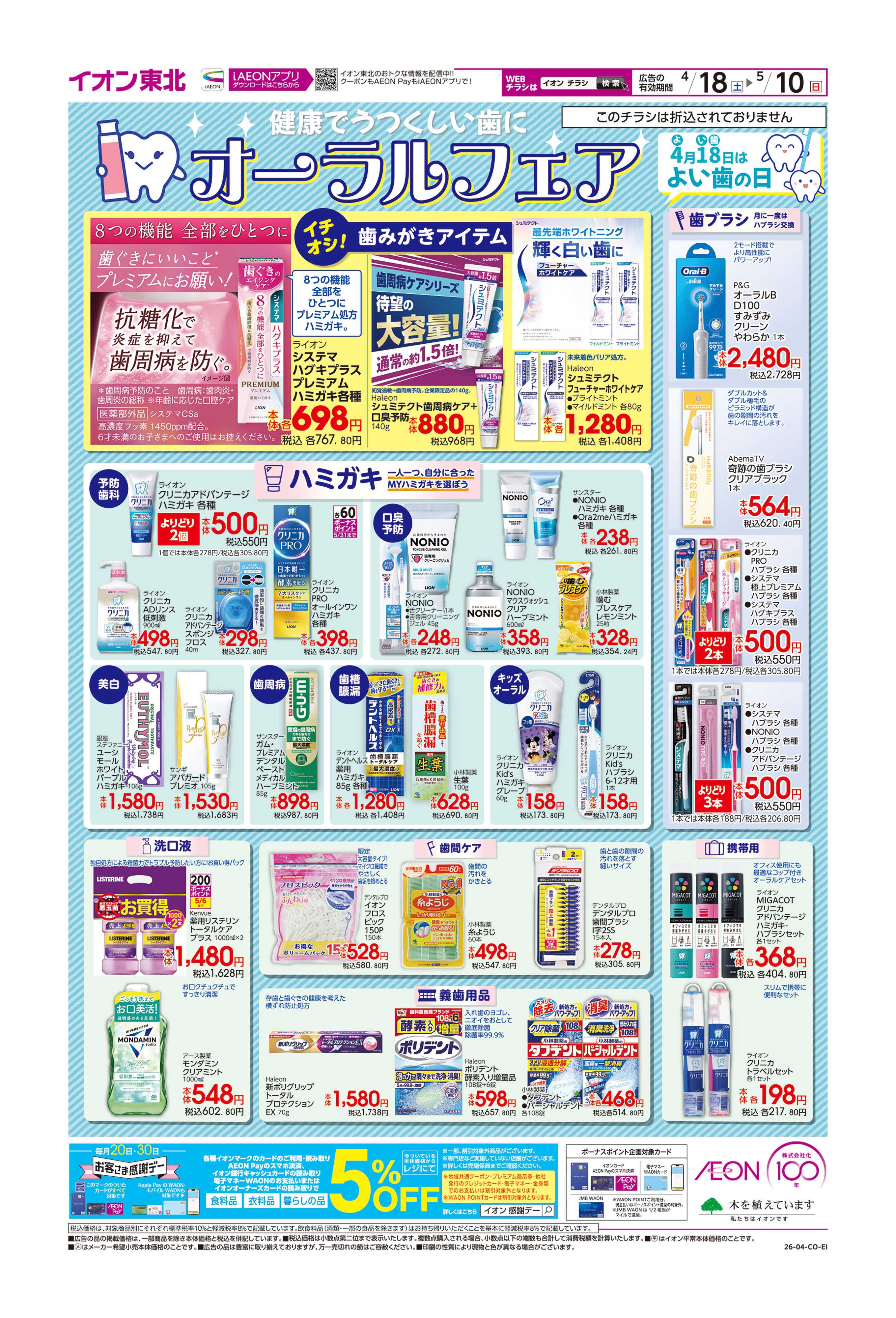イオン オーラルフェア