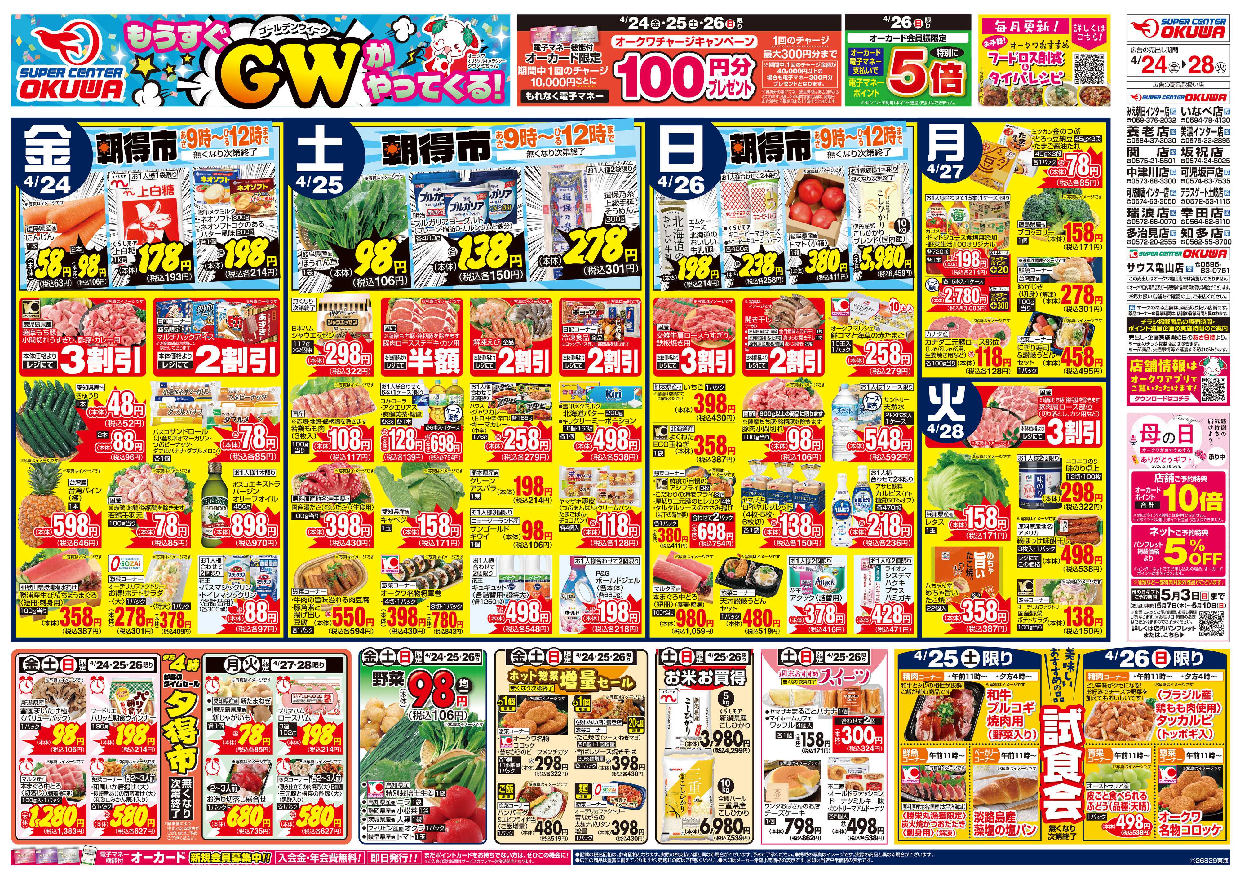 スーパーセンターオークワ もうすぐGWがやってくる！