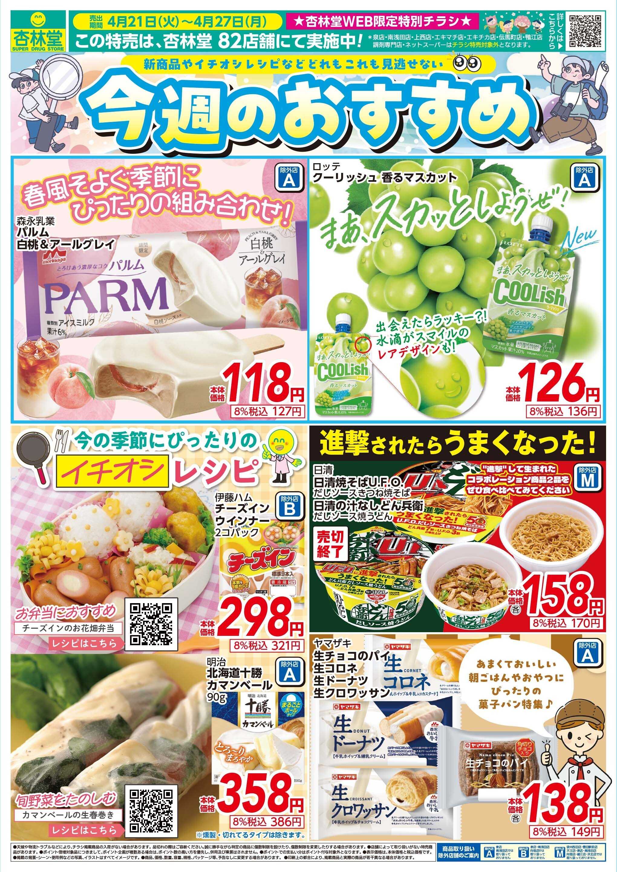 杏林堂 今週のおすすめ商品！