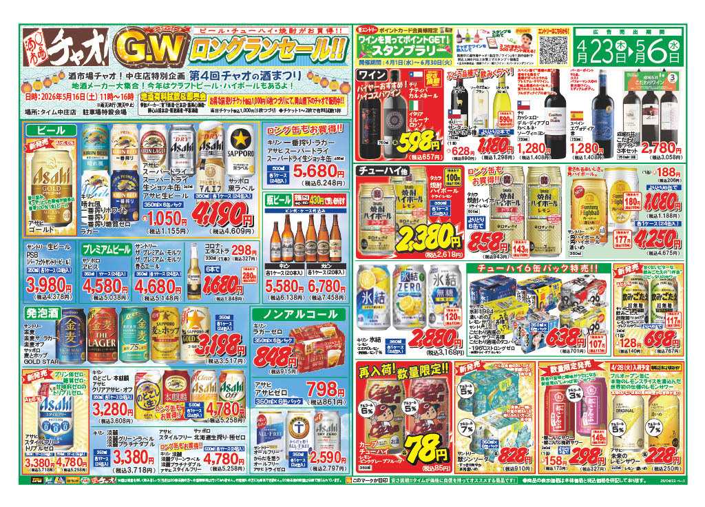 ホームセンタータイム GWロングランセール！！