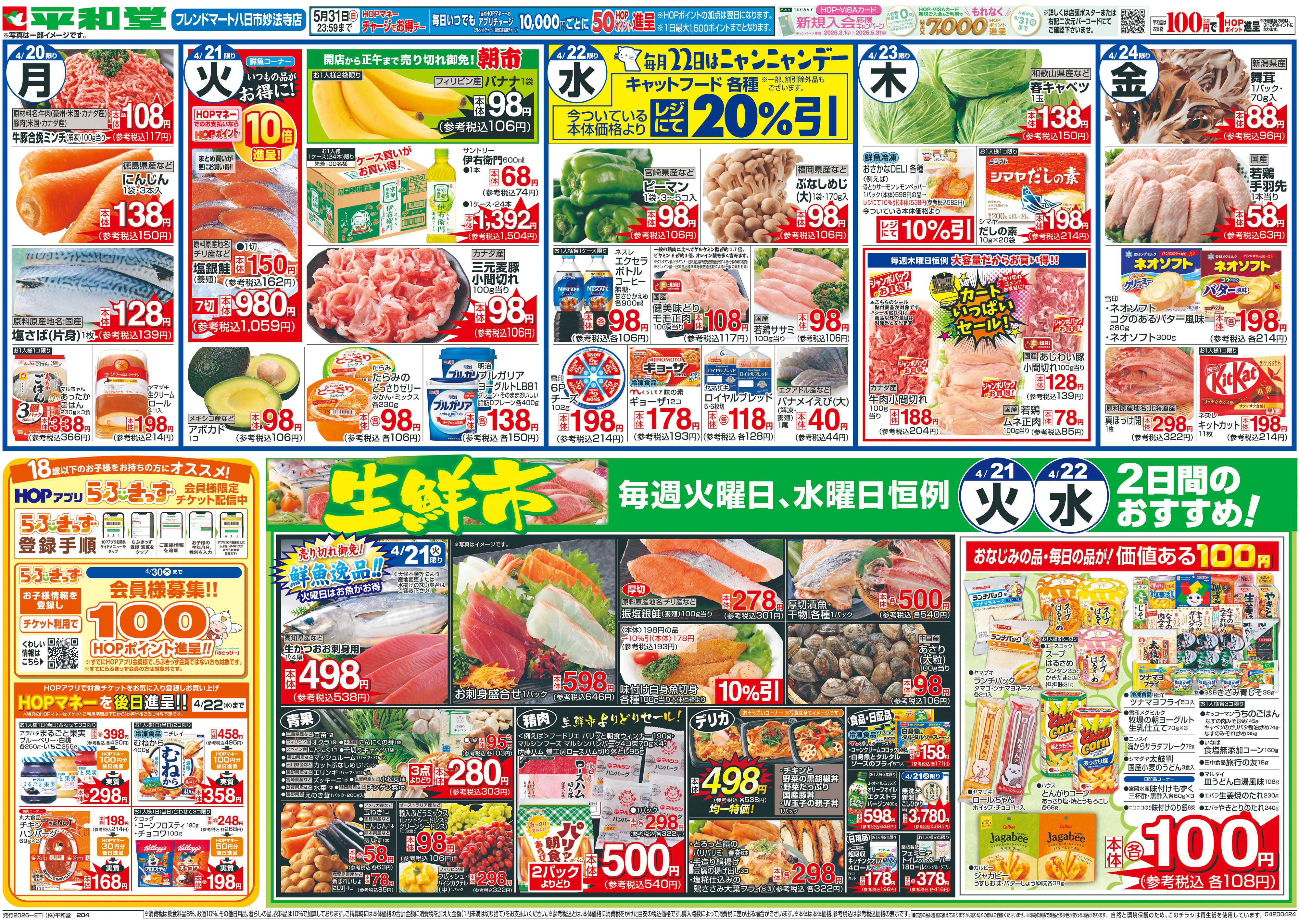 平和堂 4/18（土）～周年祭【裏面】