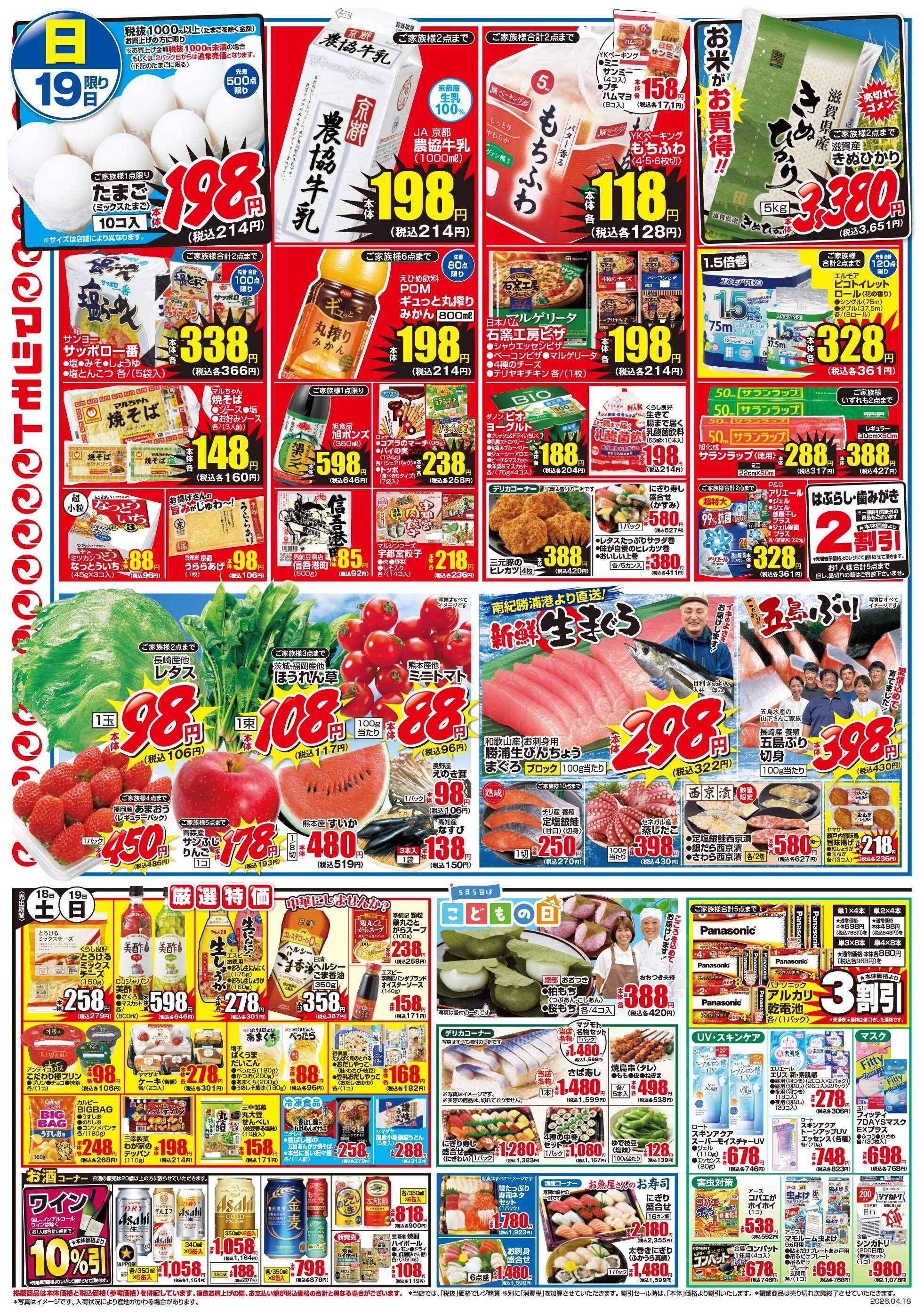 マツモト 【週末はＢＢＱ！お肉祭！】4／18（土）~19（日）Ｄ