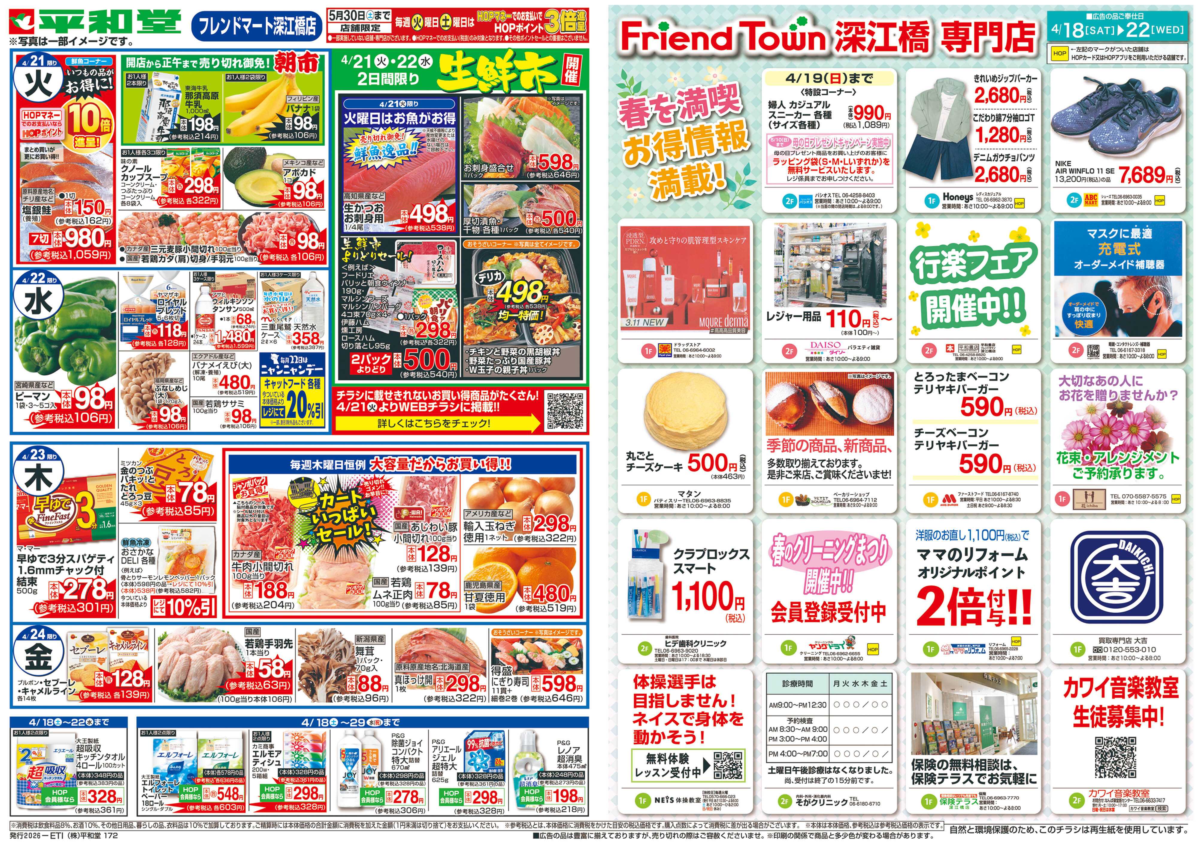 平和堂 4/18（土）～大誕生祭【裏面】