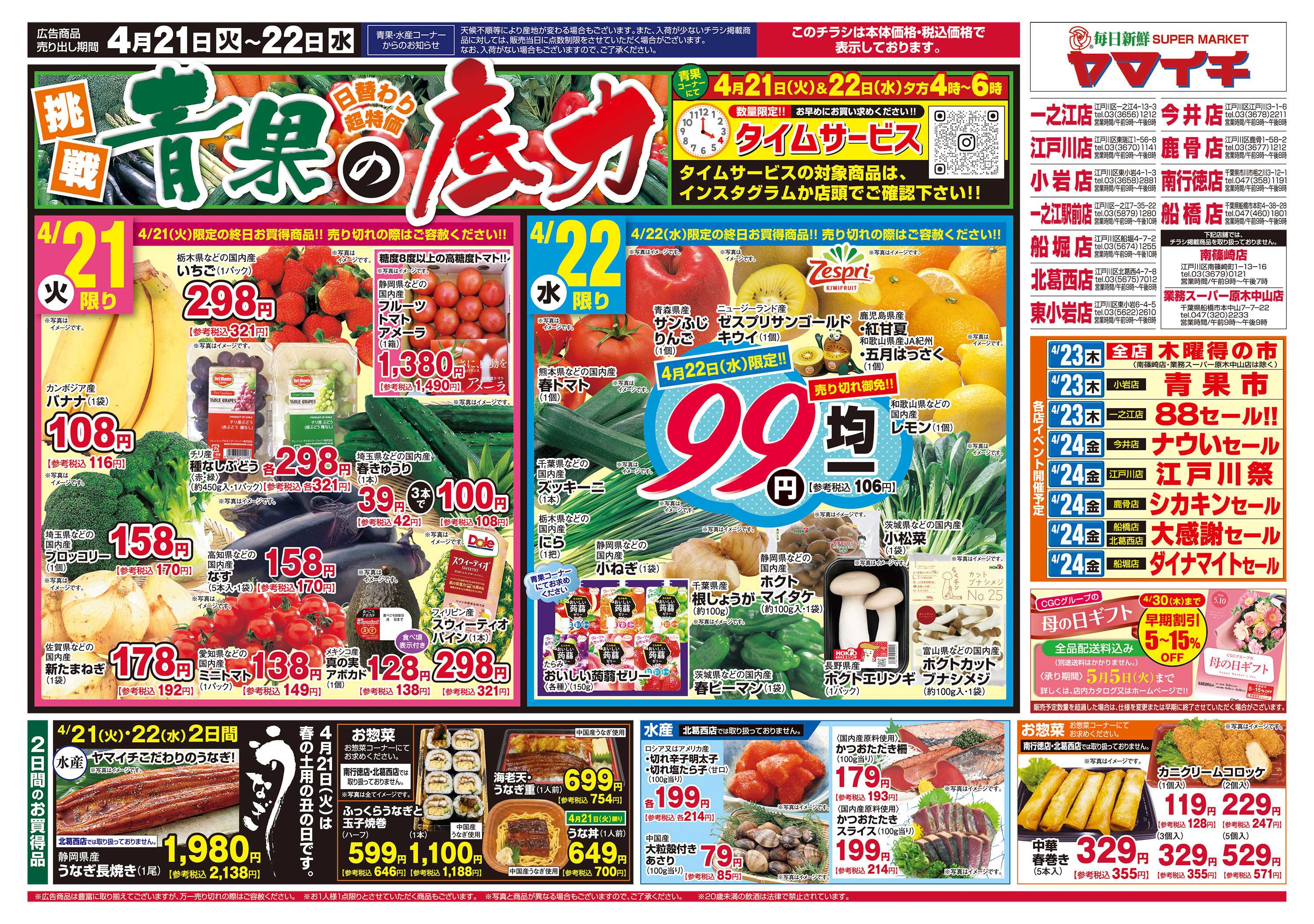 スーパーヤマイチ 青果の底力（オモテ）