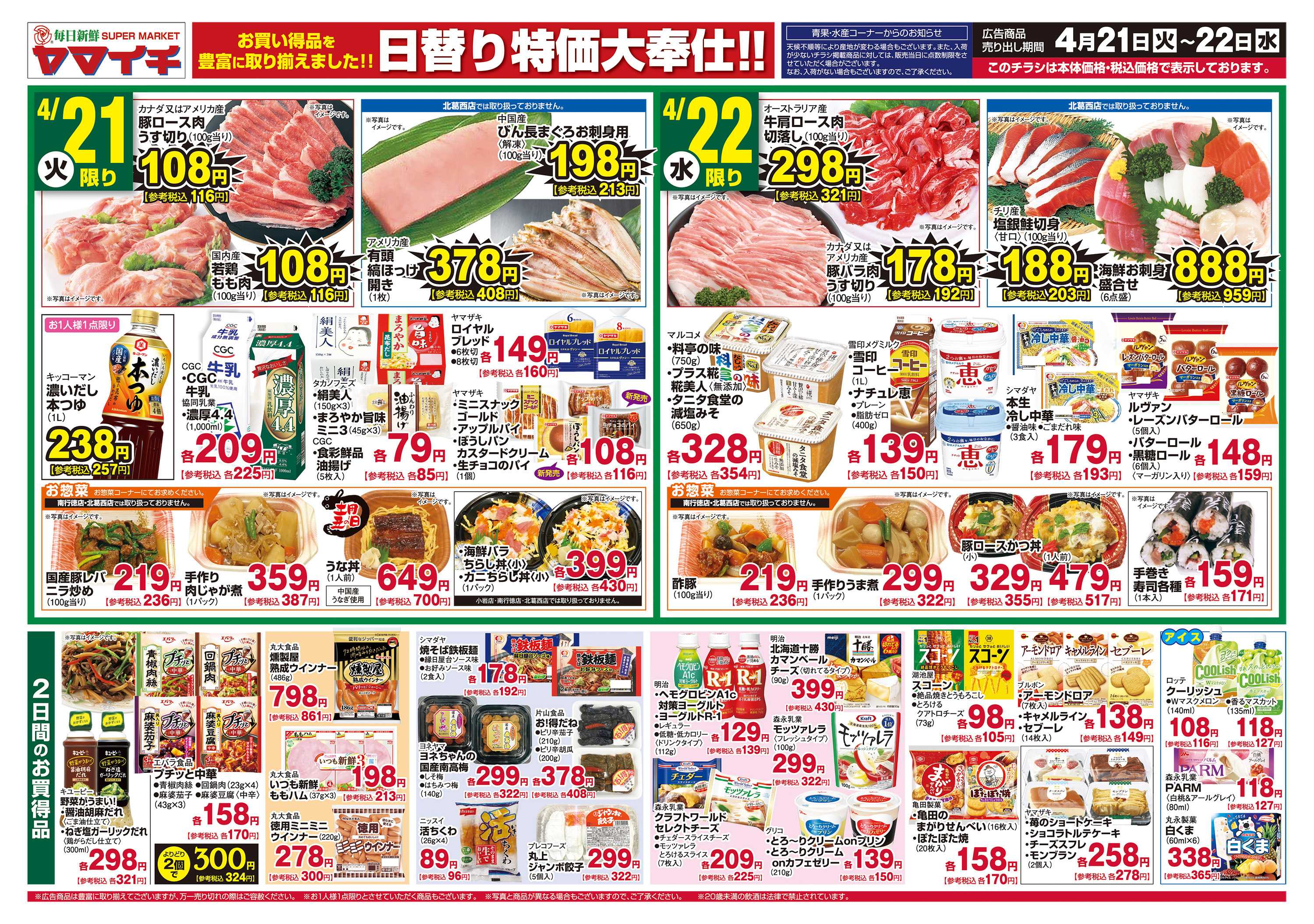 スーパーヤマイチ 青果の底力（ウラ）