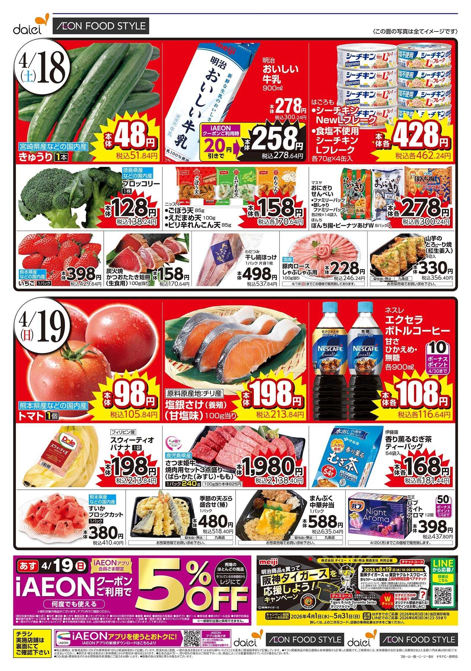 ダイエー 4/18～19号 週末＋お客様感謝デー