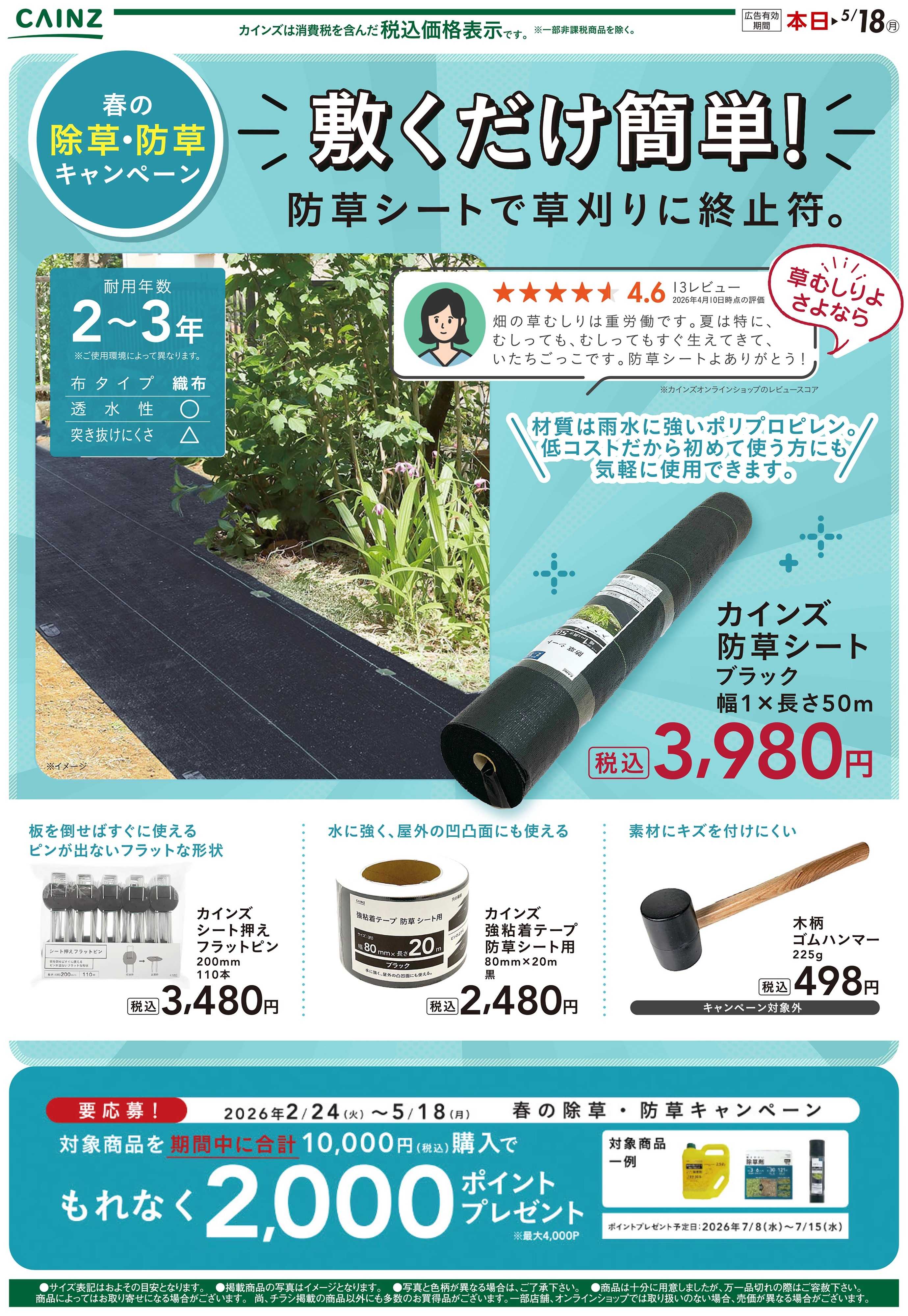 カインズ 防草シート