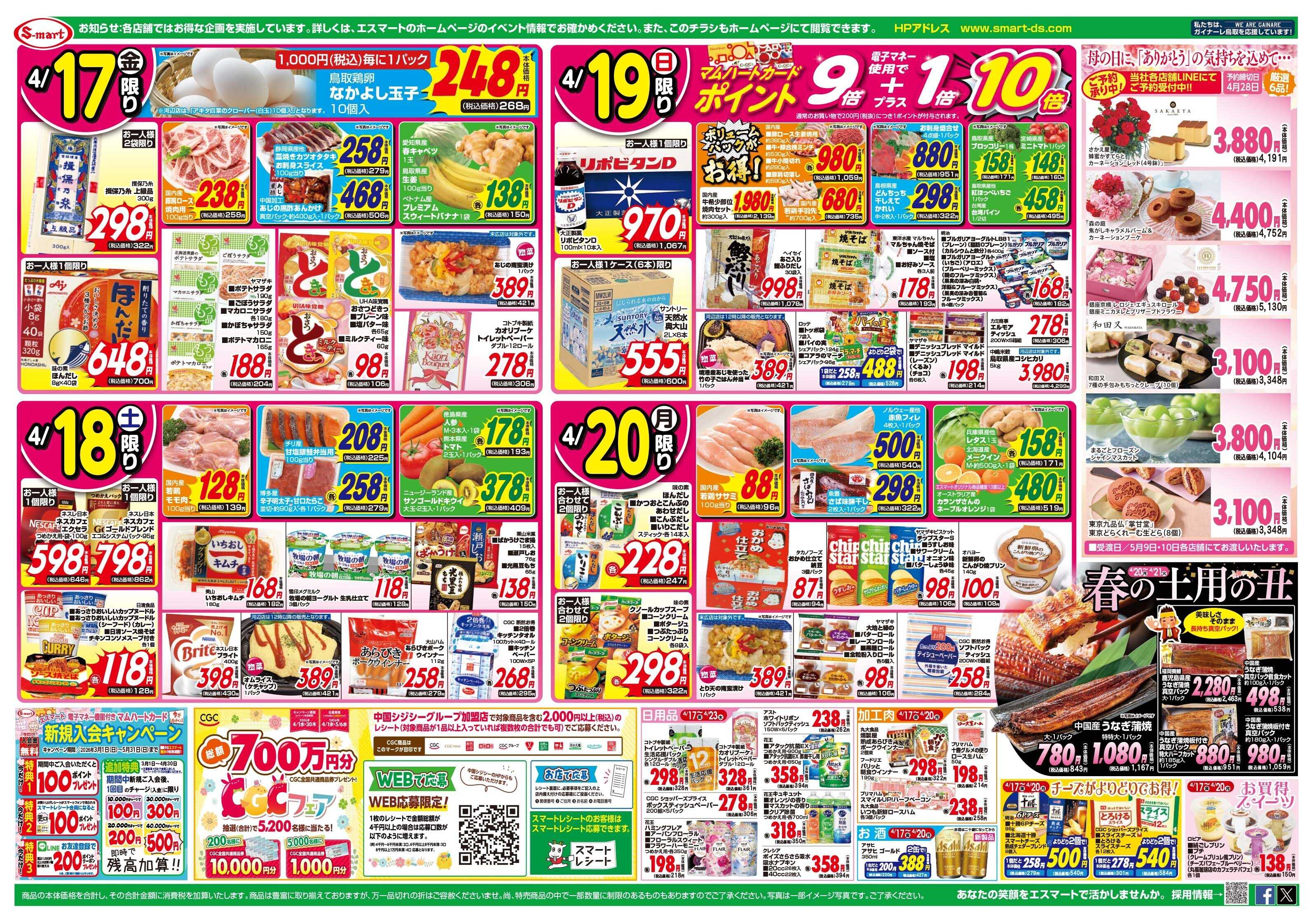 エスマート 名古屋・東海のうみゃ～もん：全国各地の銘菓を集めました　厳選母の日スイーツLINE予約受付中！