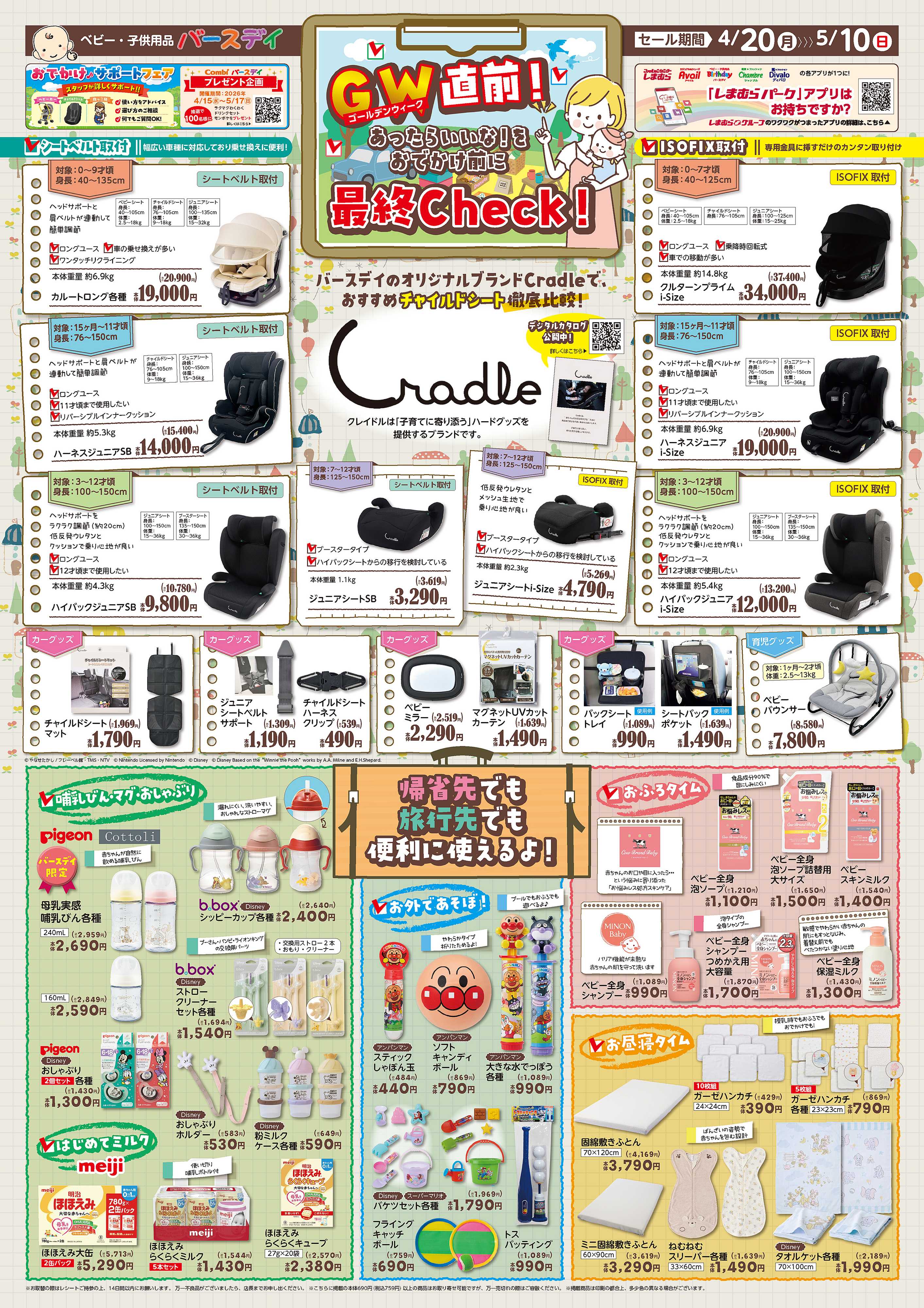 バースデイ G.W直前！おでかけ準備特集♪バースデイのオススメチャイルドシートが大集合！便利な育児グッズも登場