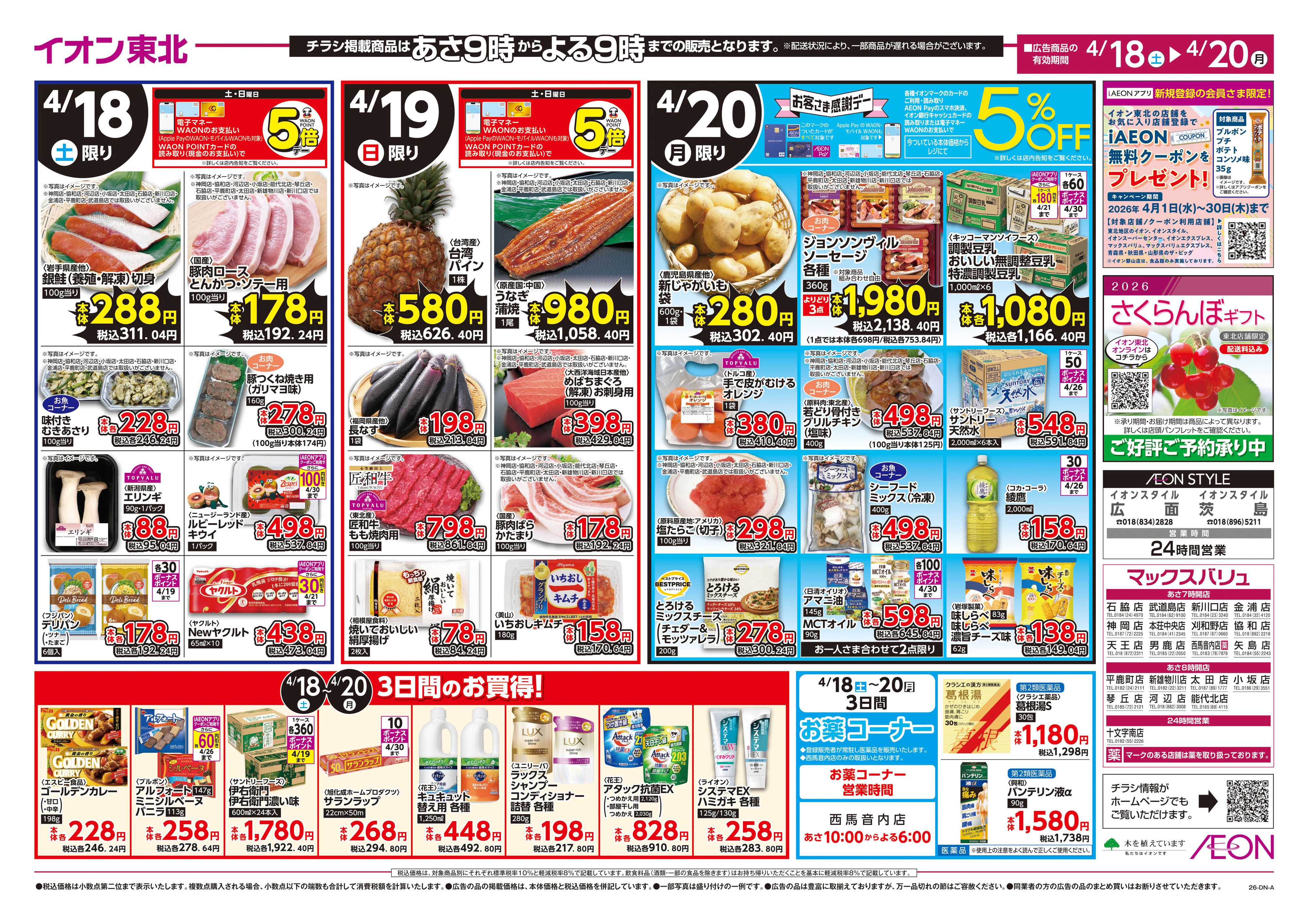 マックスバリュ マヨフェス！／お客さま感謝デー