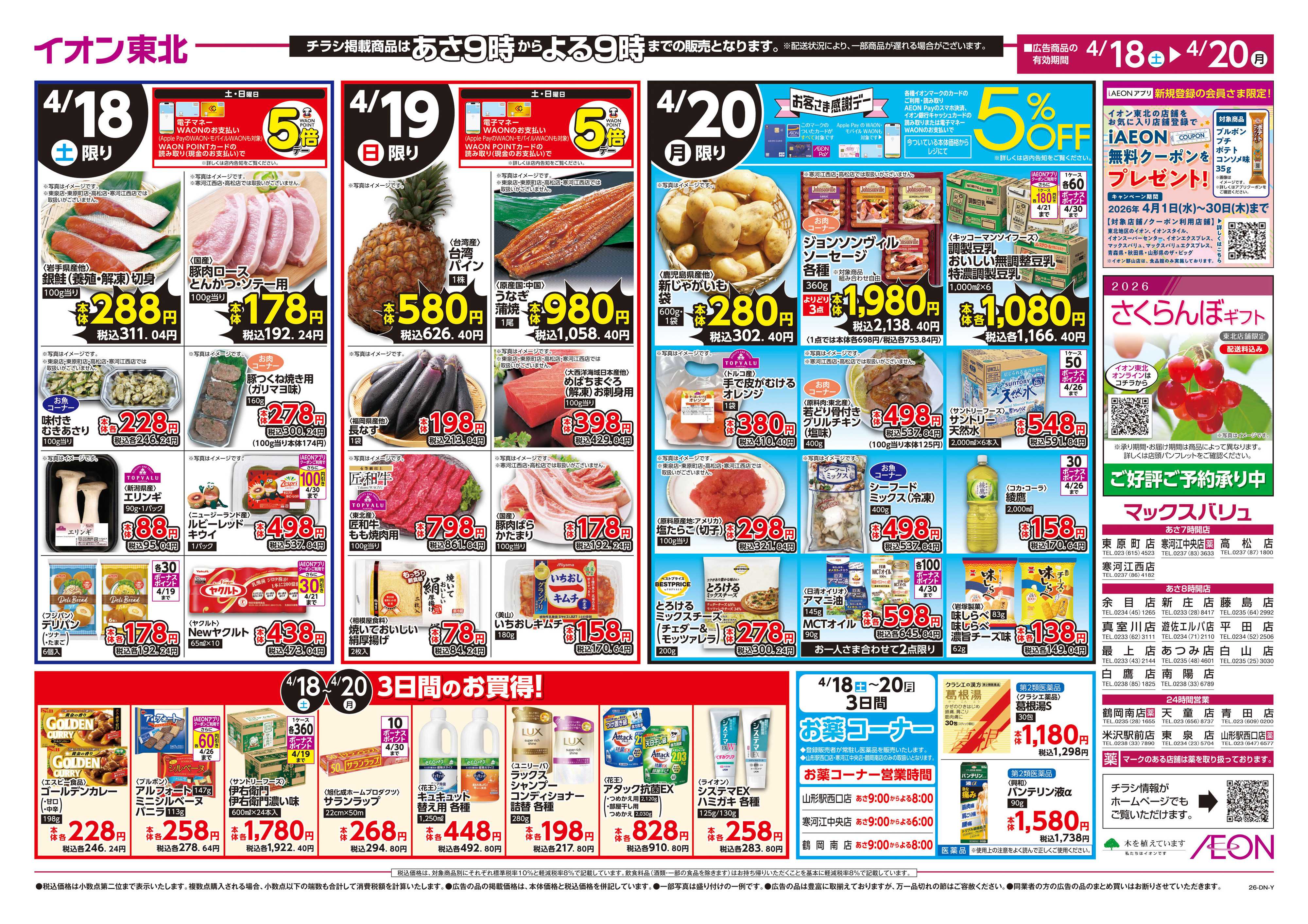 マックスバリュ マヨフェス！／お客さま感謝デー