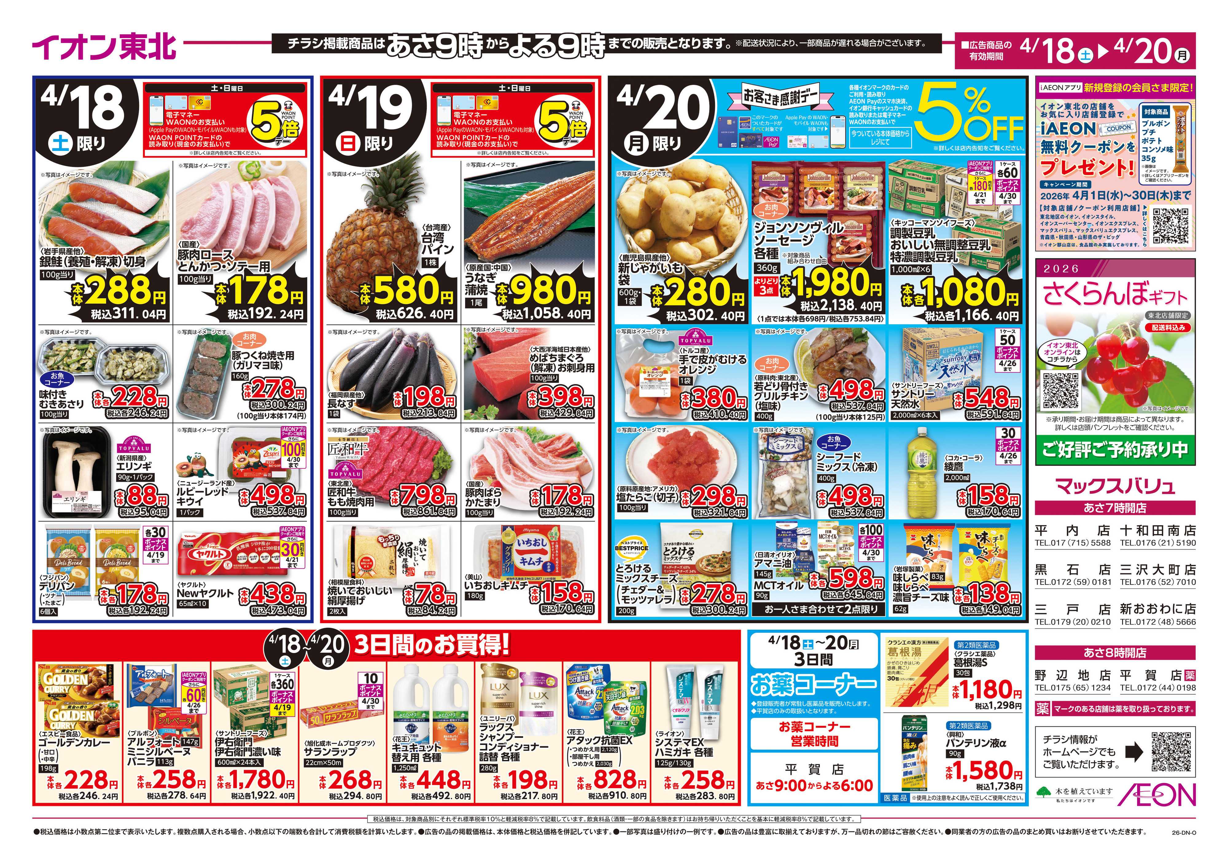 マックスバリュ マヨフェス！／お客さま感謝デー