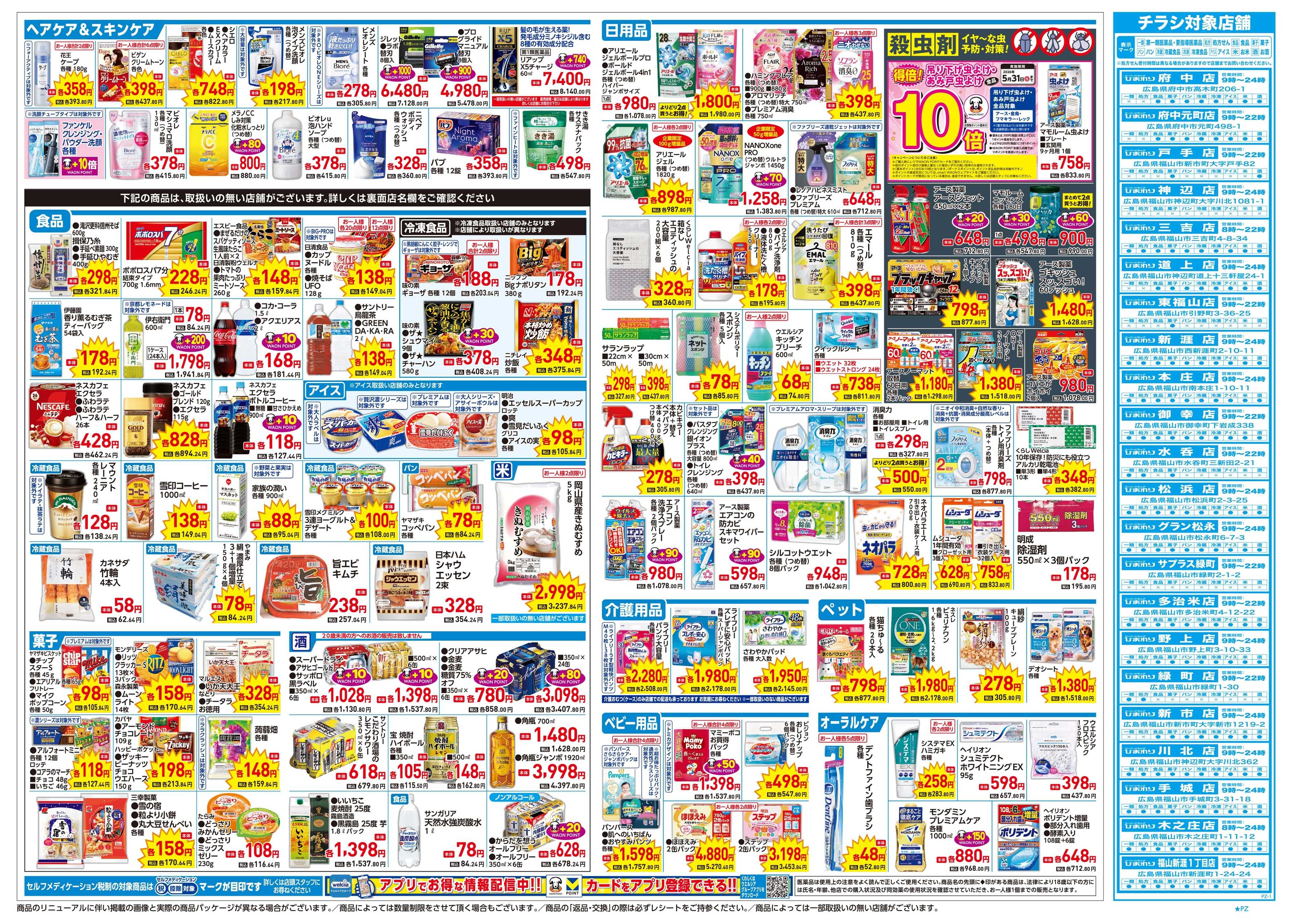 スーパードラッグひまわり 4月22日～26日　裏