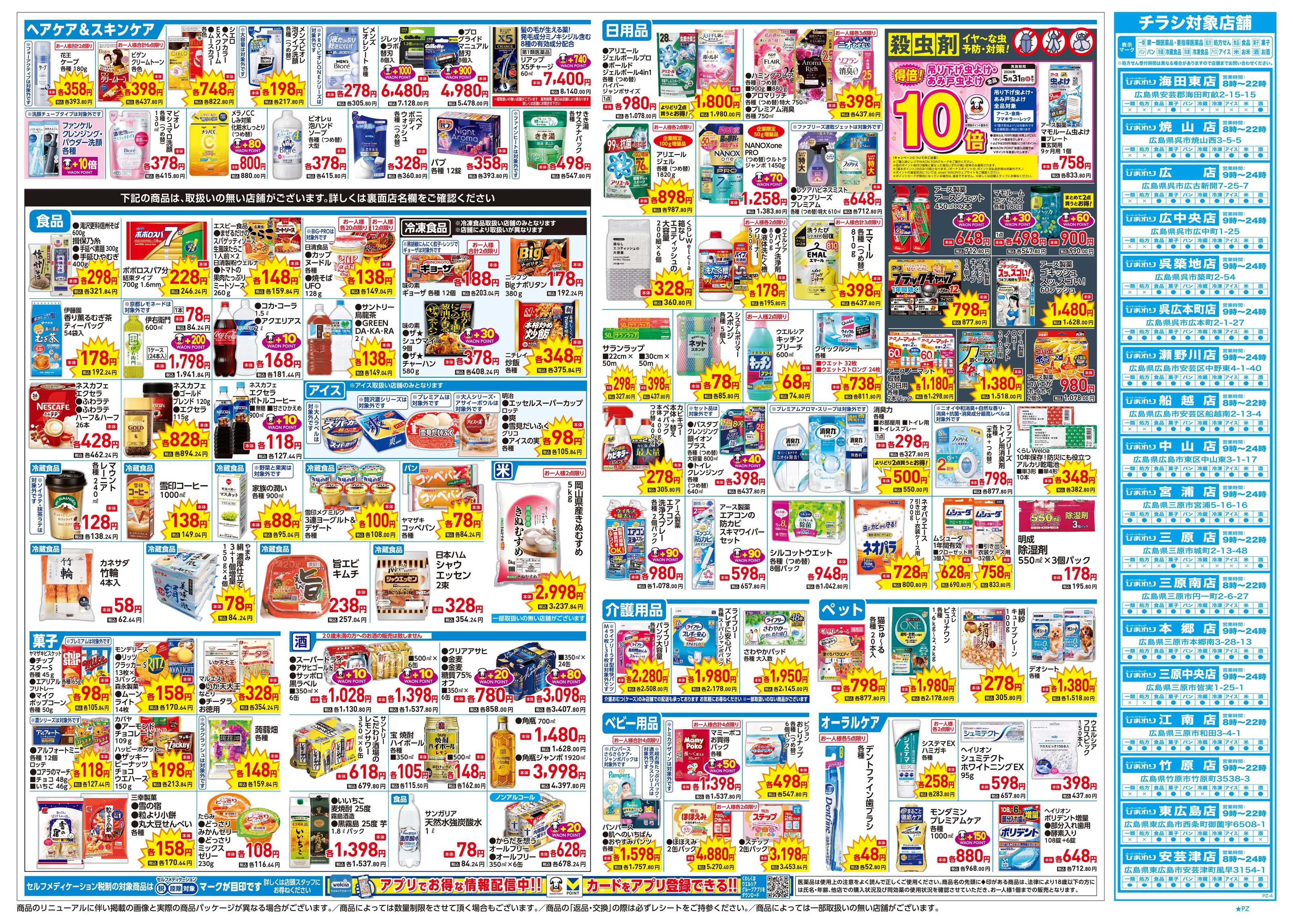 スーパードラッグひまわり 4月22日～26日　裏