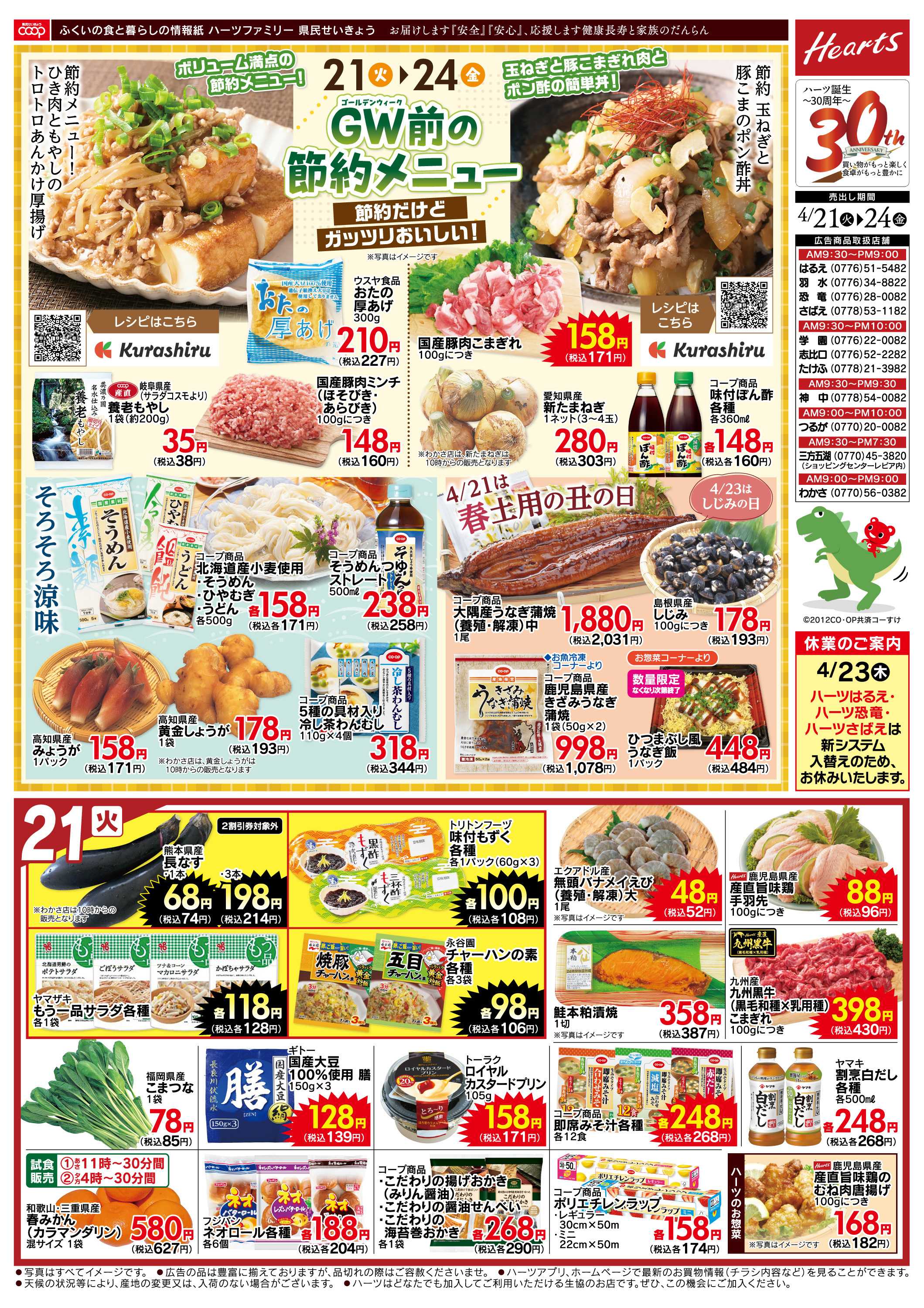 ハーツ ハーツファミリー4/21～4/24