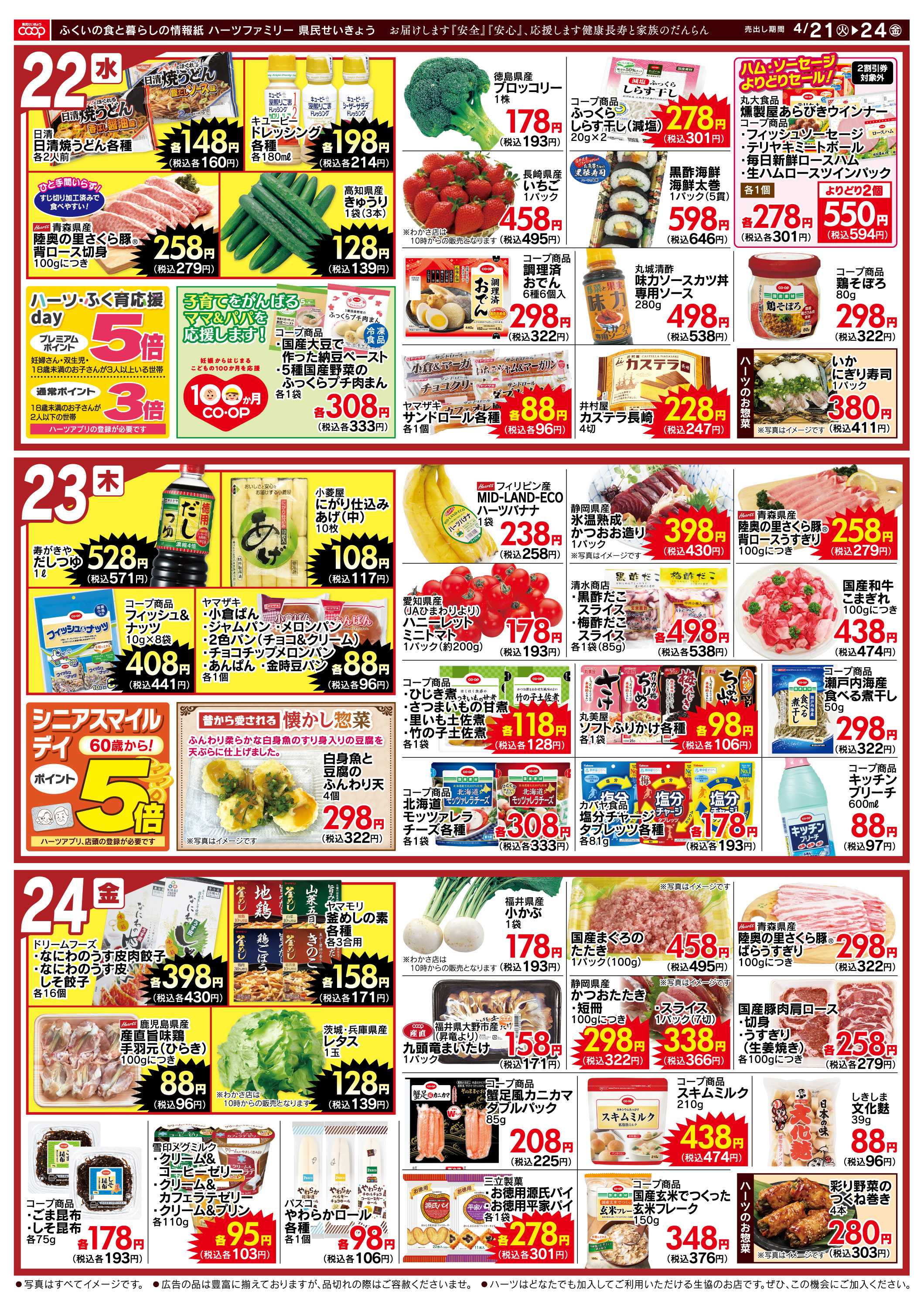 ハーツ ハーツファミリー4/21～4/24