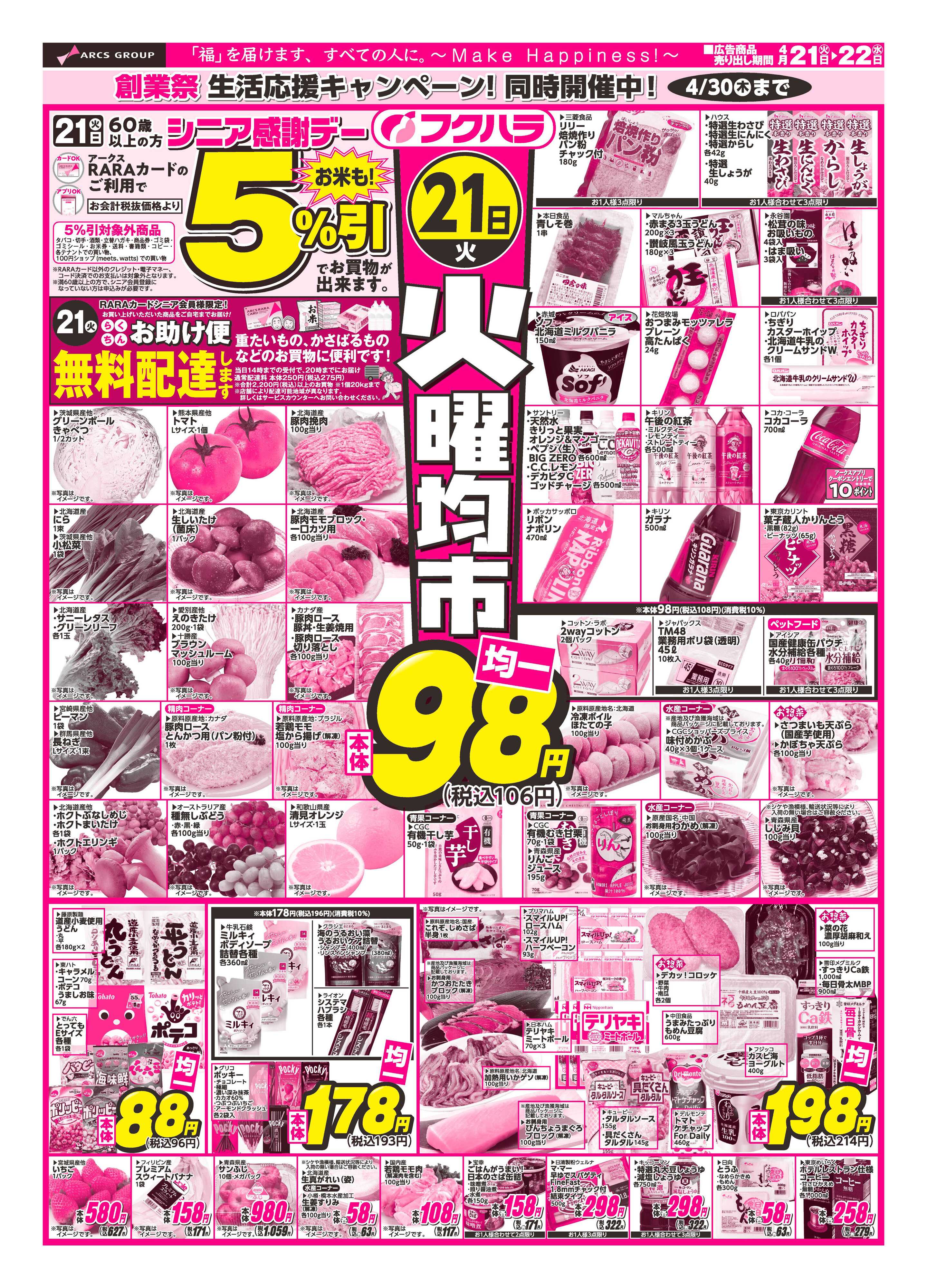 フクハラ 十勝_火曜均市26.04.21-22