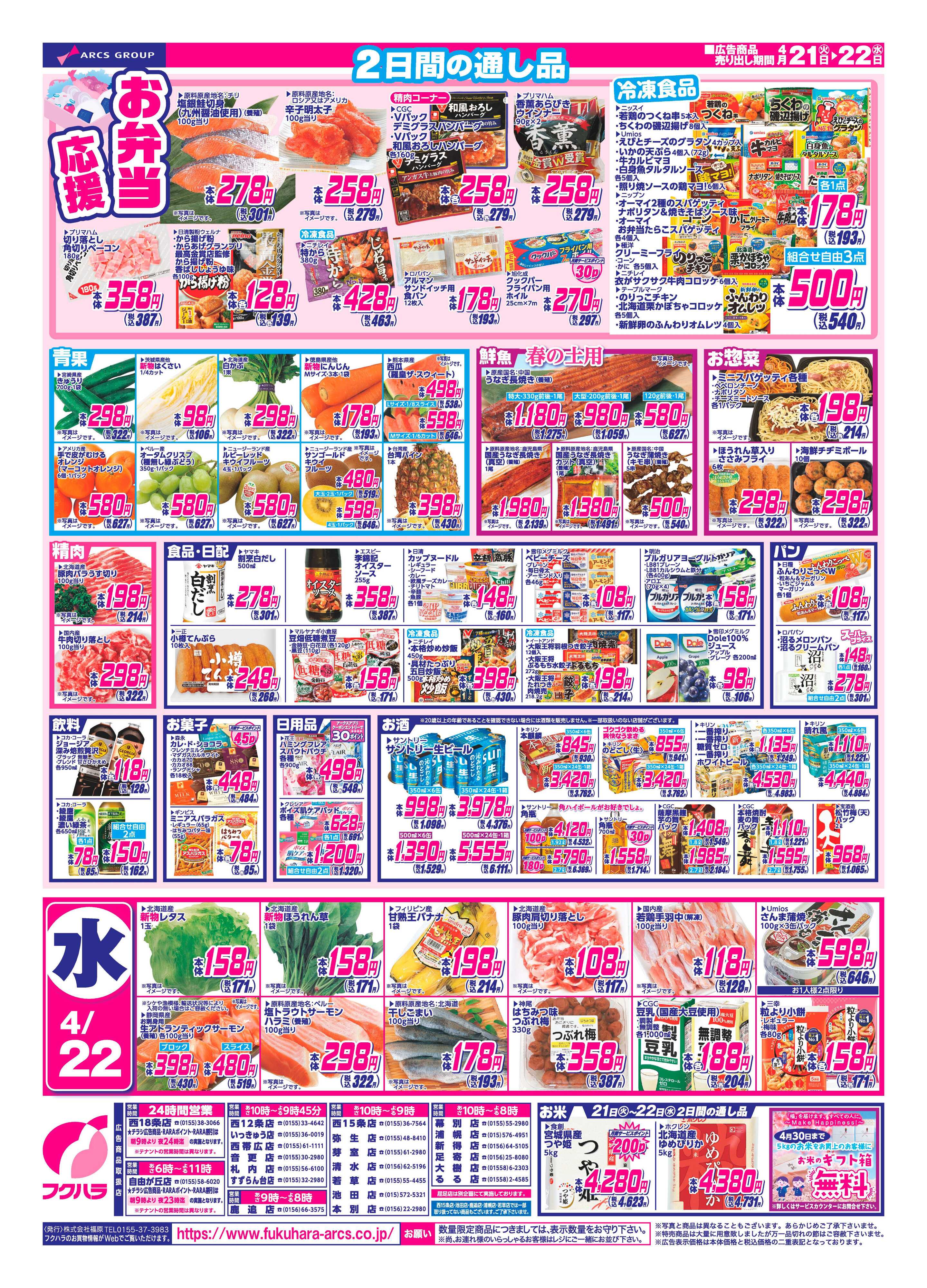 フクハラ 十勝_火曜均市26.04.21-22