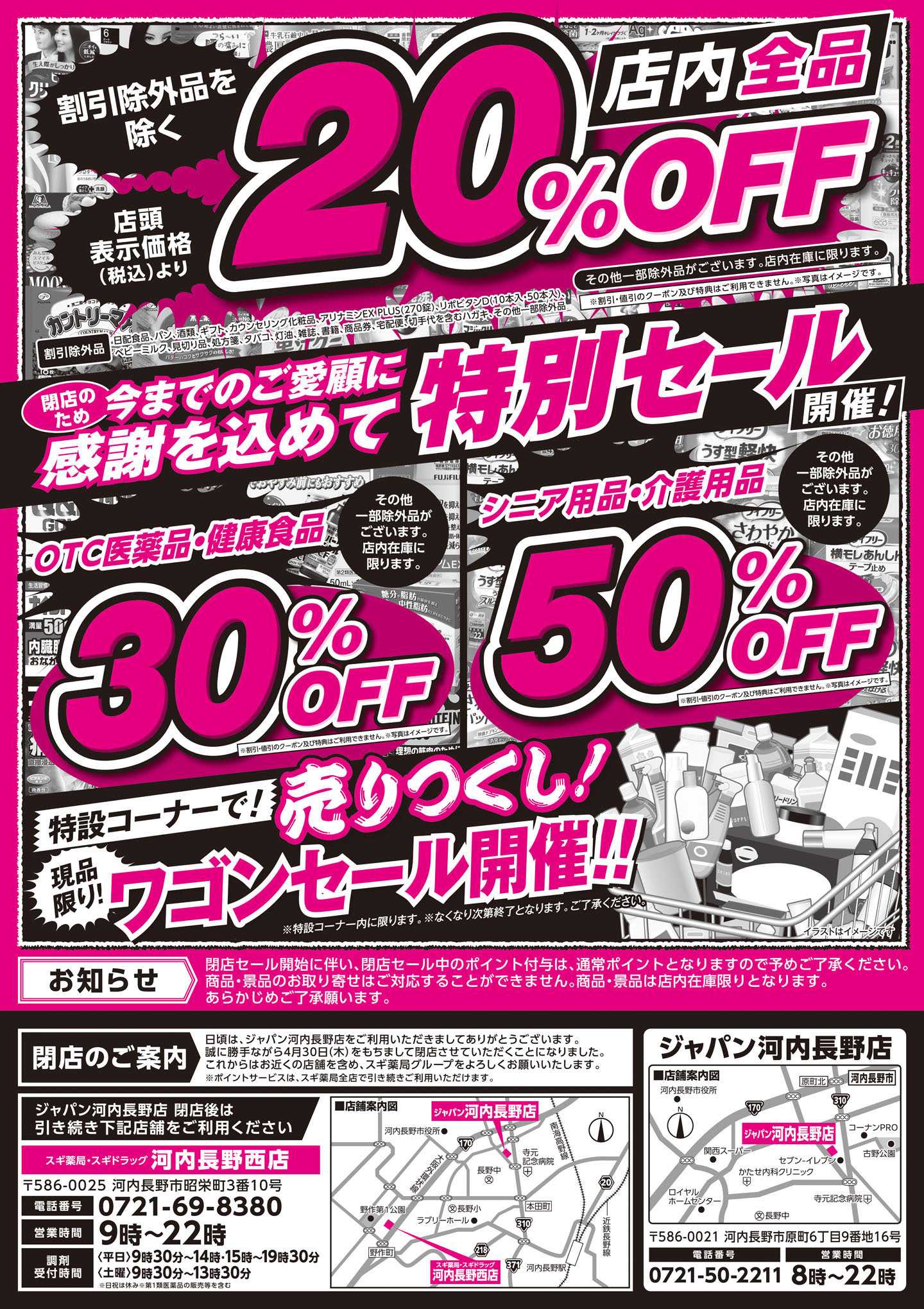 ジャパン チラシのご案内