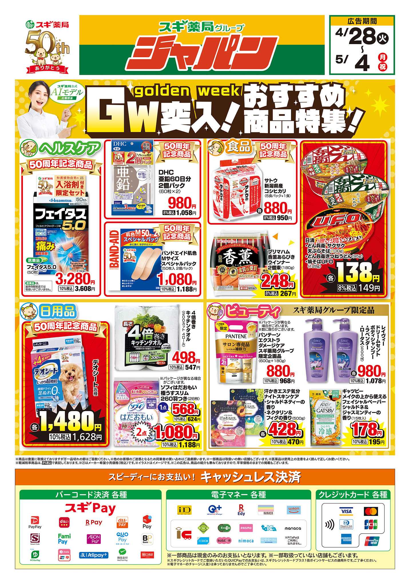 ジャパン チラシのご案内