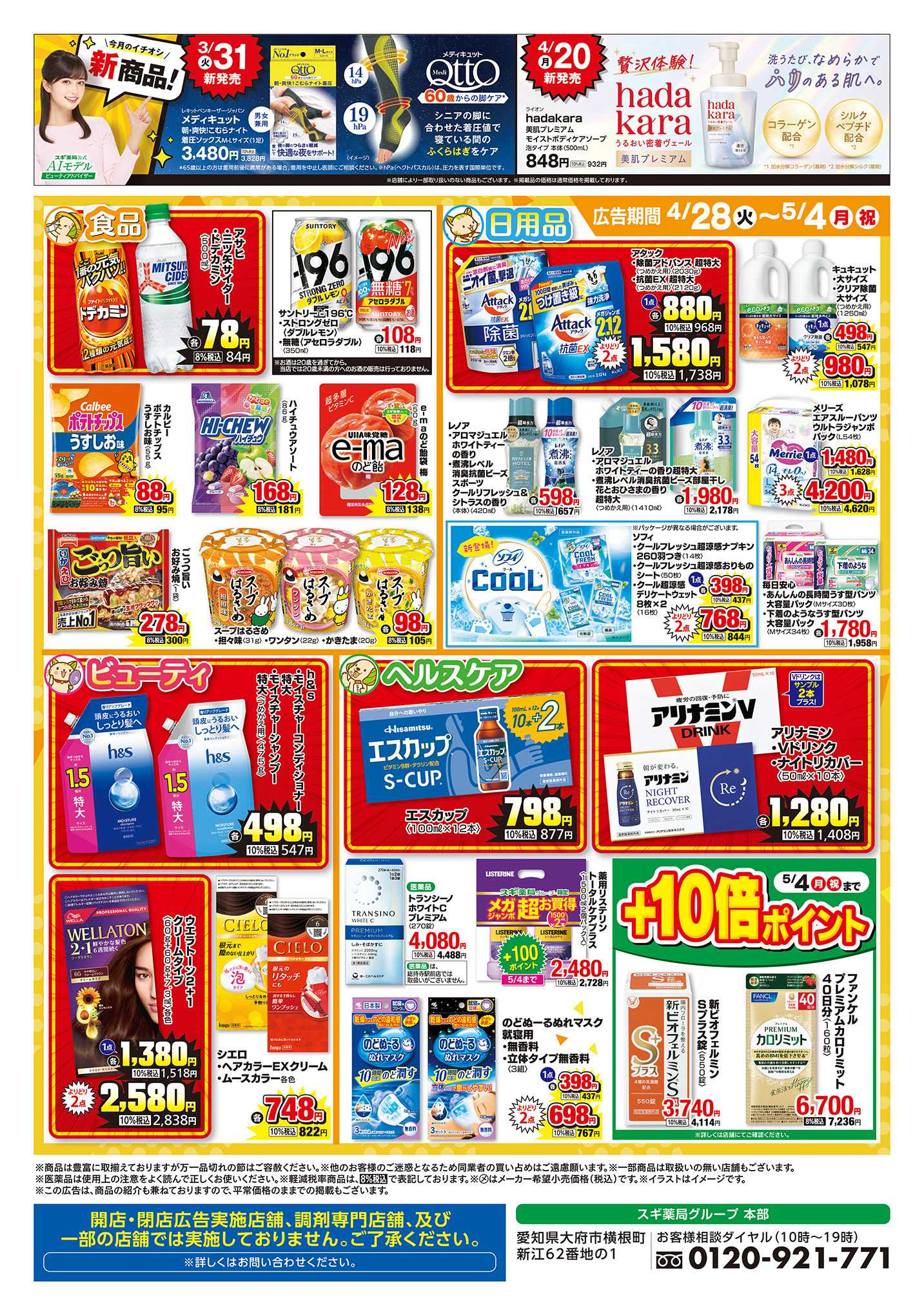 ジャパン チラシのご案内