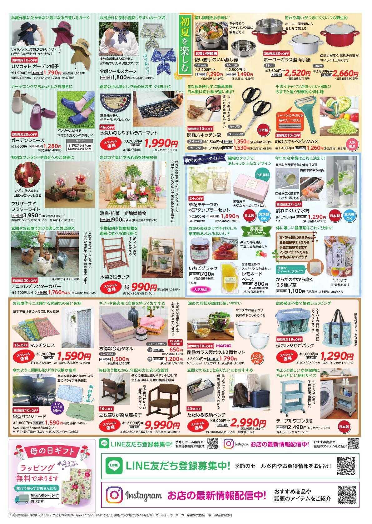 ホームバザー シーズンレター母の日開催中！