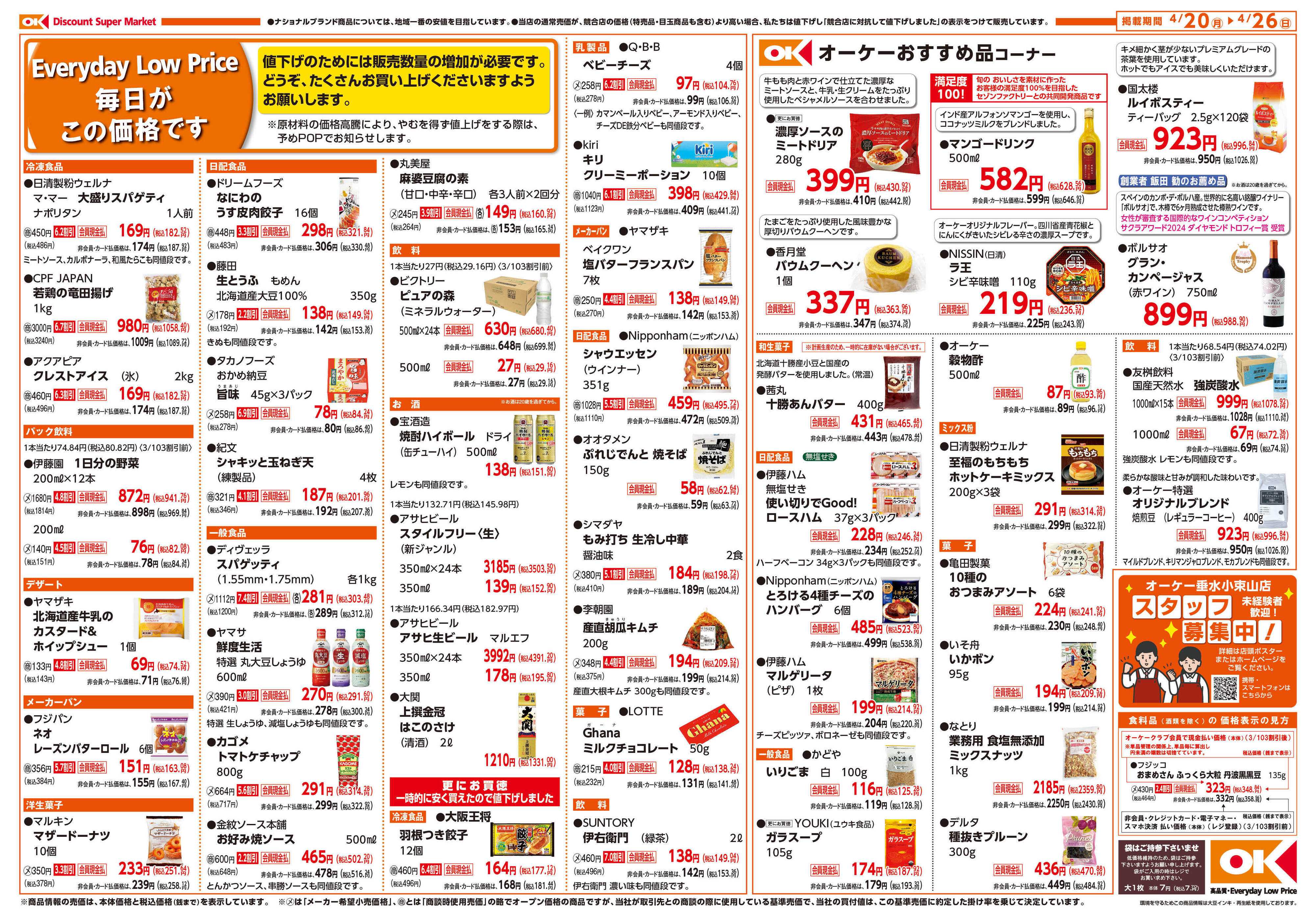 オーケー 垂水小束山店 特別号 情報紙_②