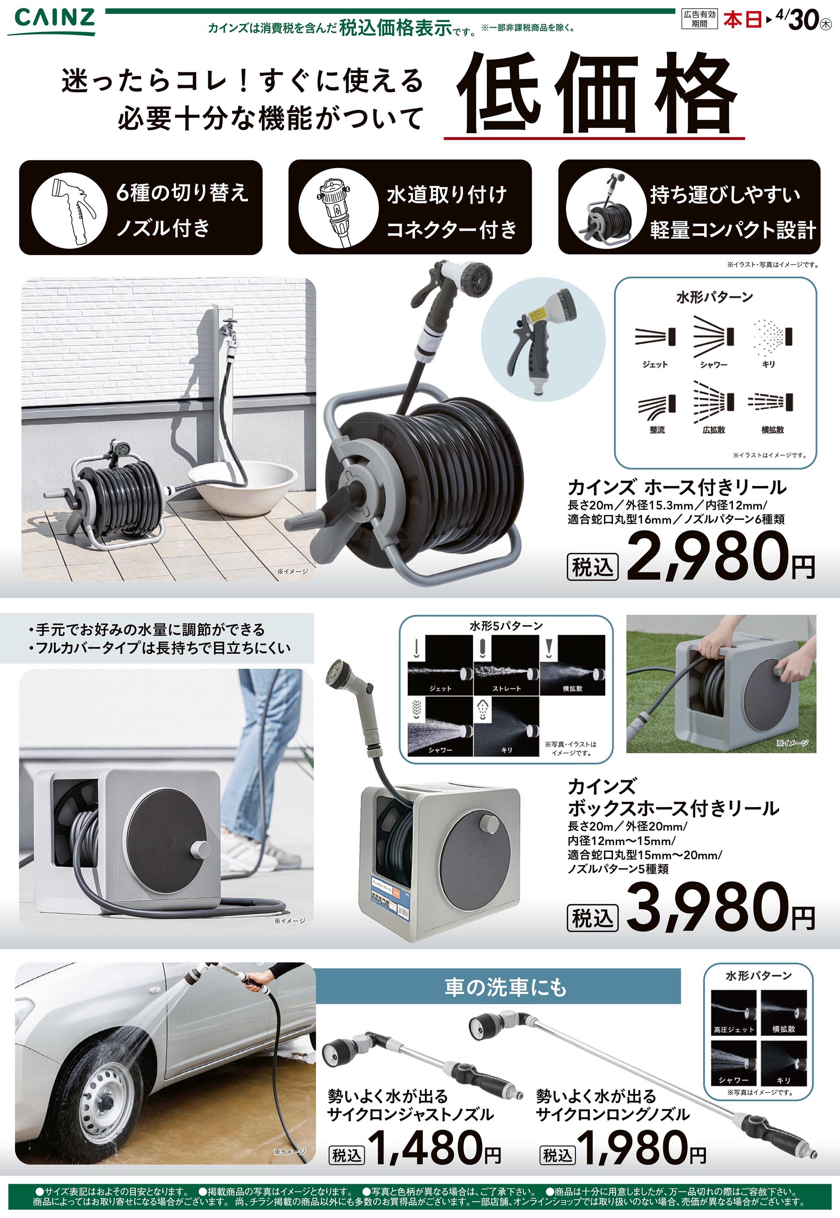 カインズ ホース付リール