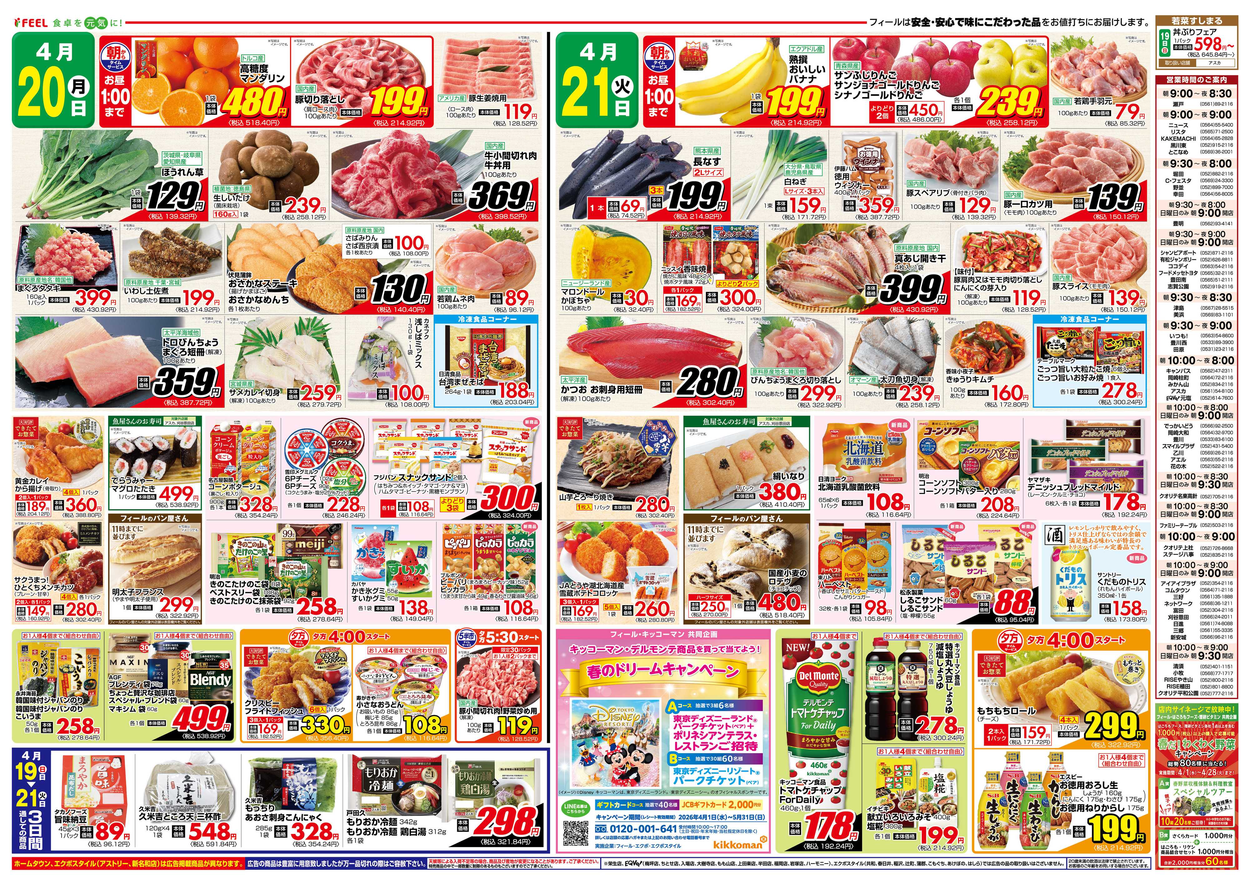 フィール 春の農産市 野菜＆果物