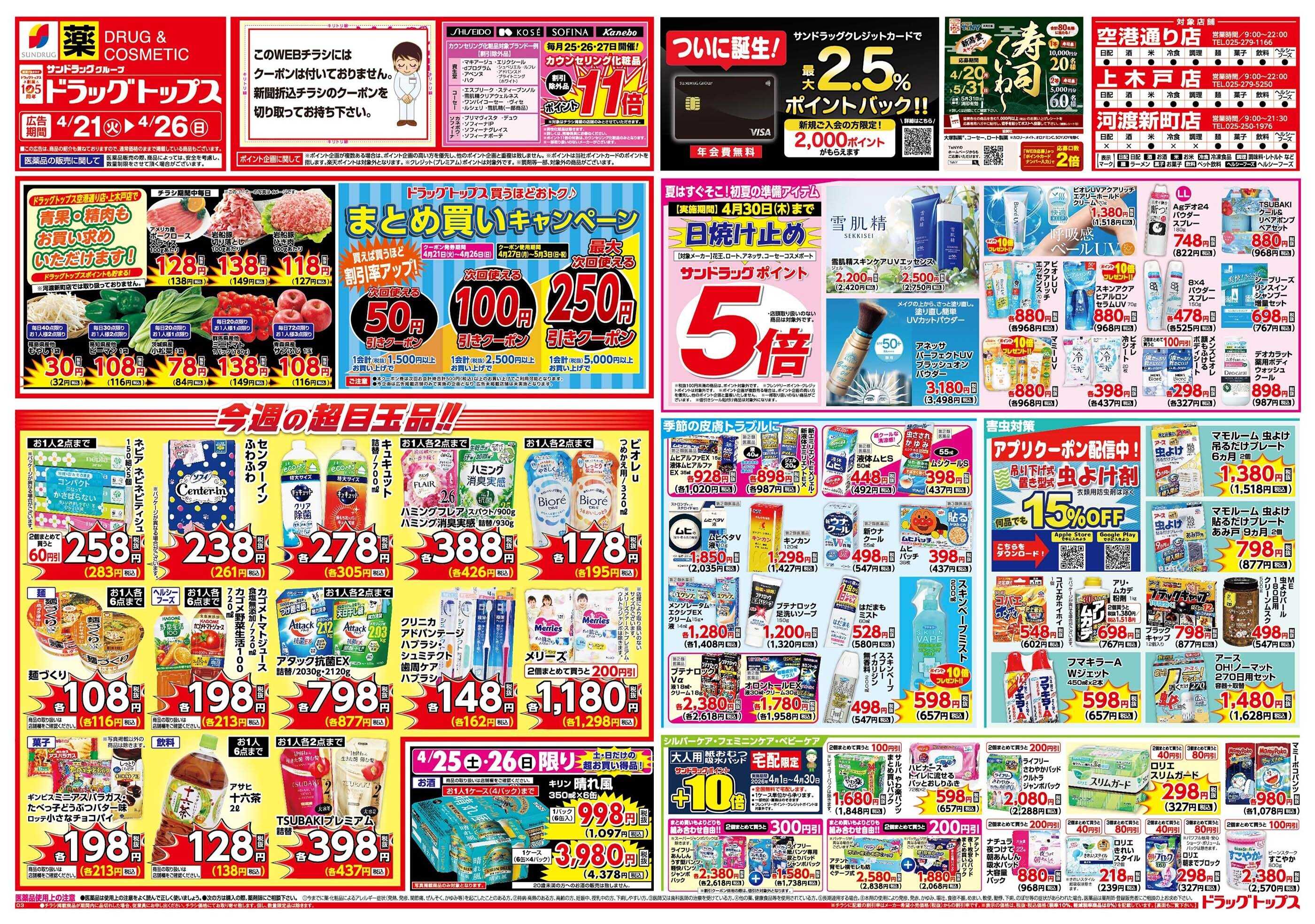 ドラッグトップス 