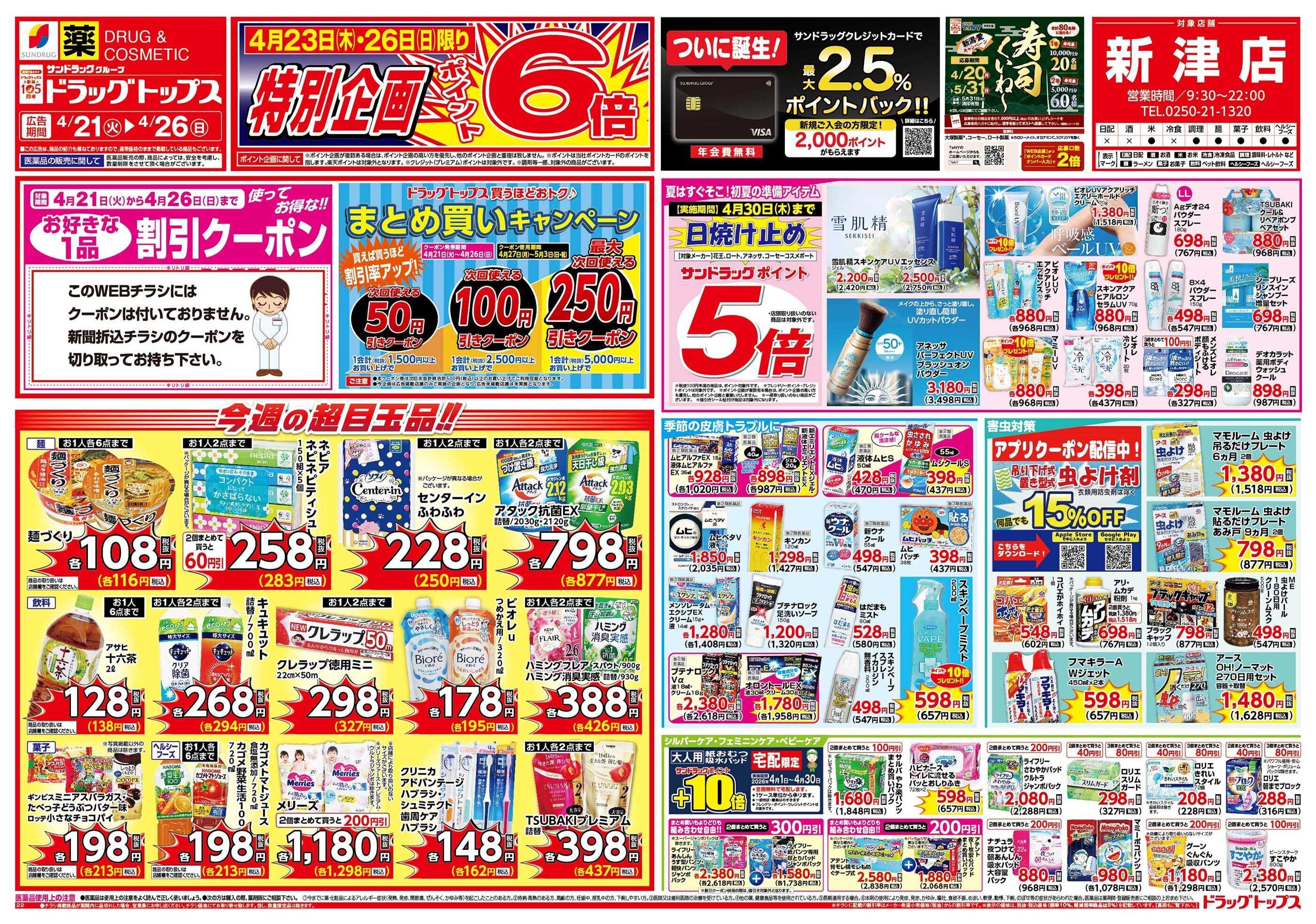 ドラッグトップス 