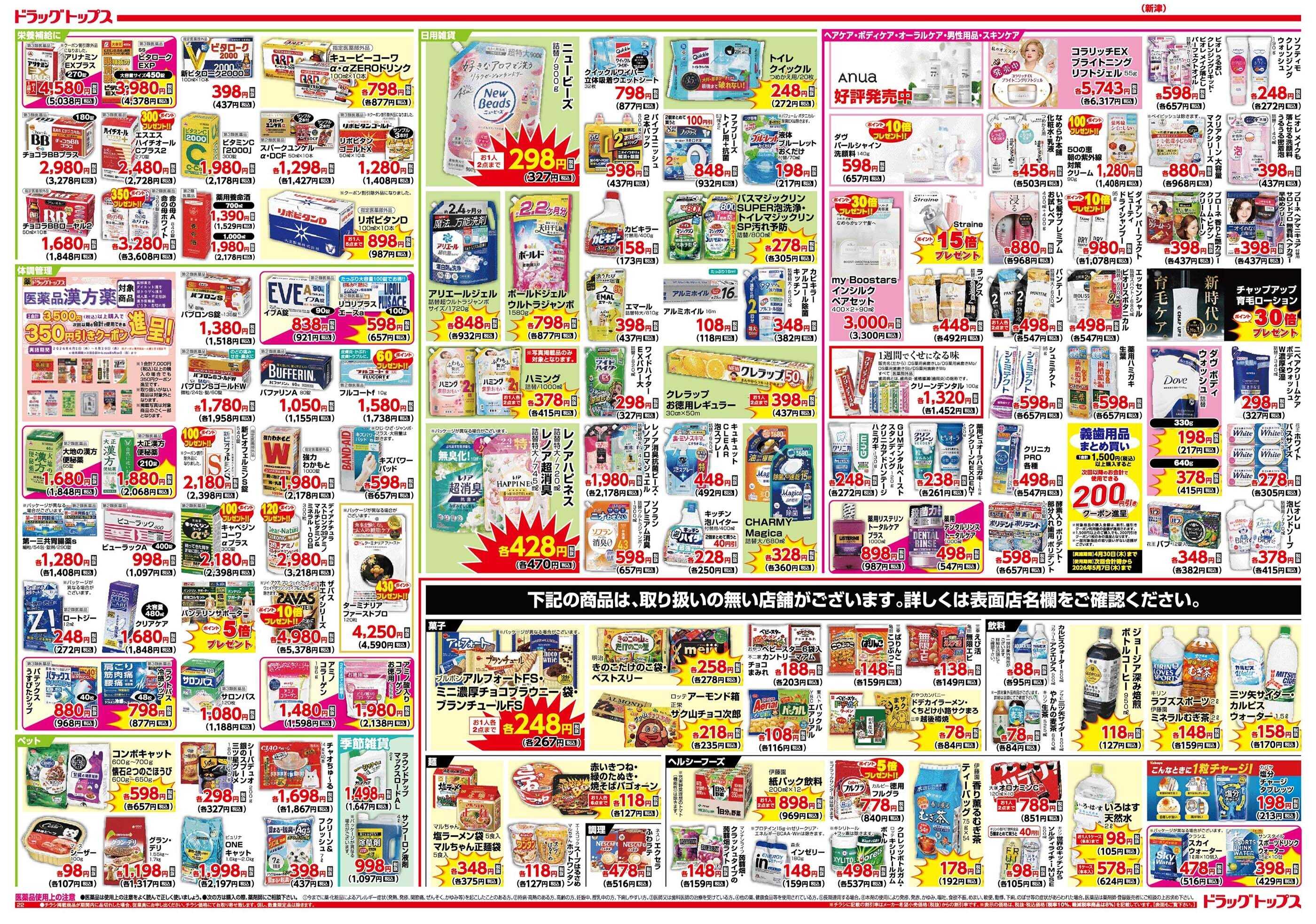 ドラッグトップス 