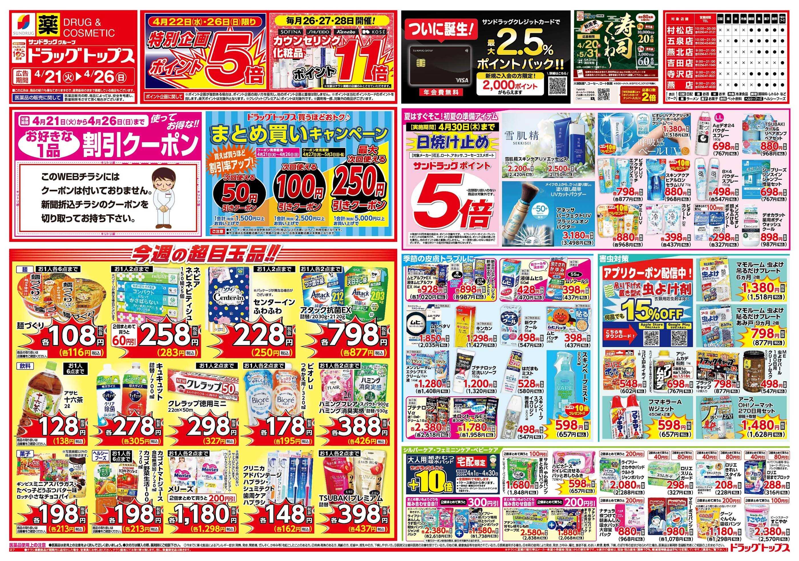 ドラッグトップス 