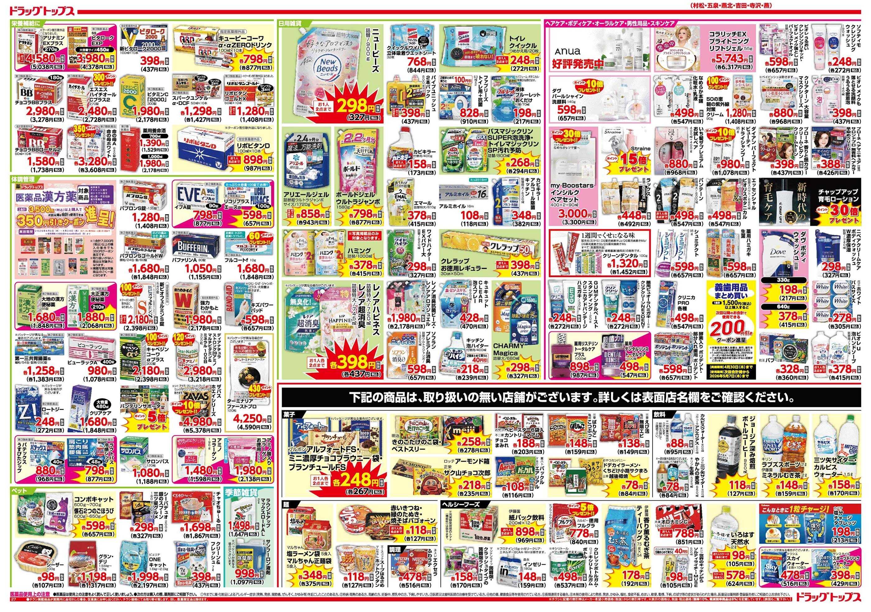 ドラッグトップス 