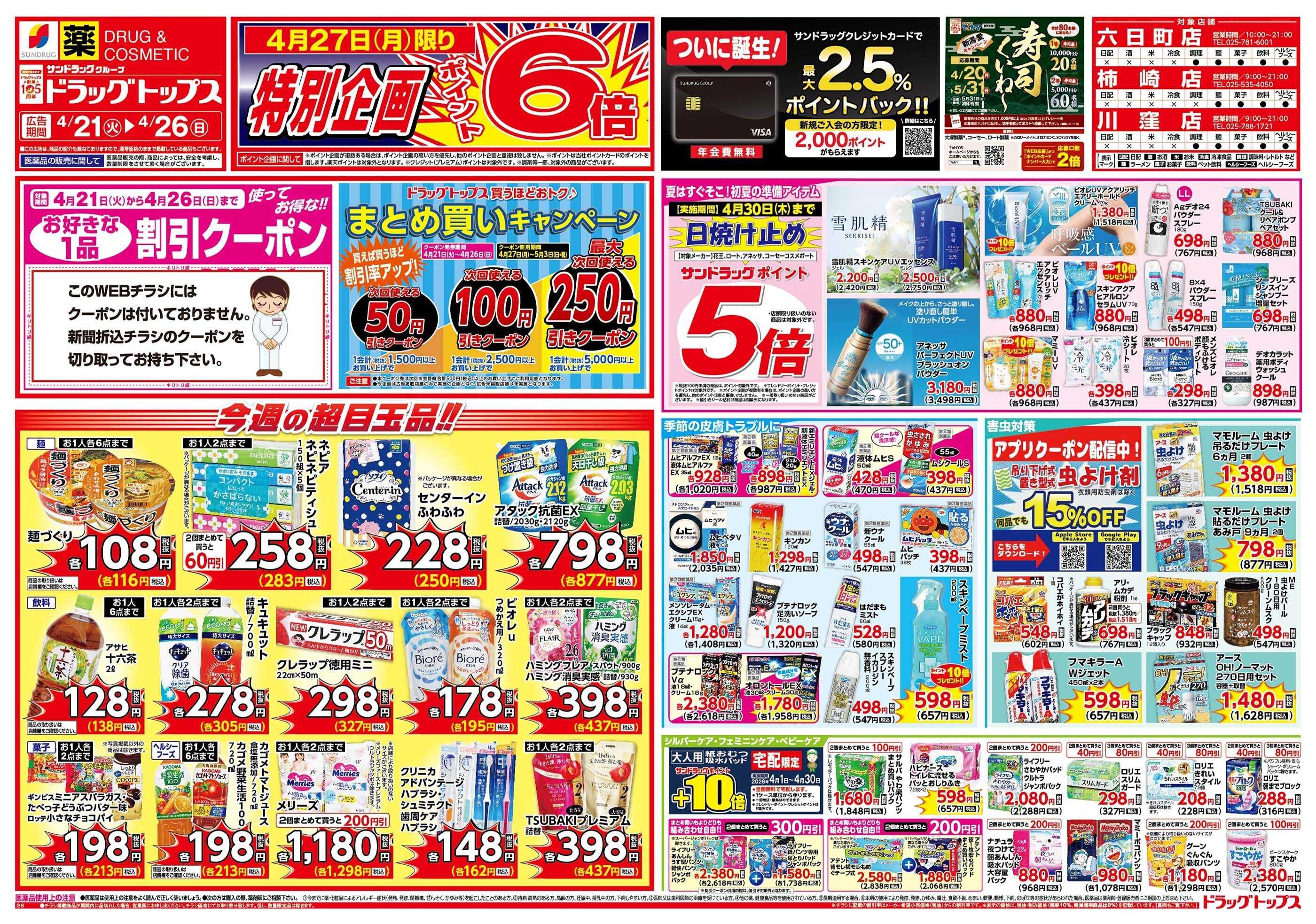 ドラッグトップス 