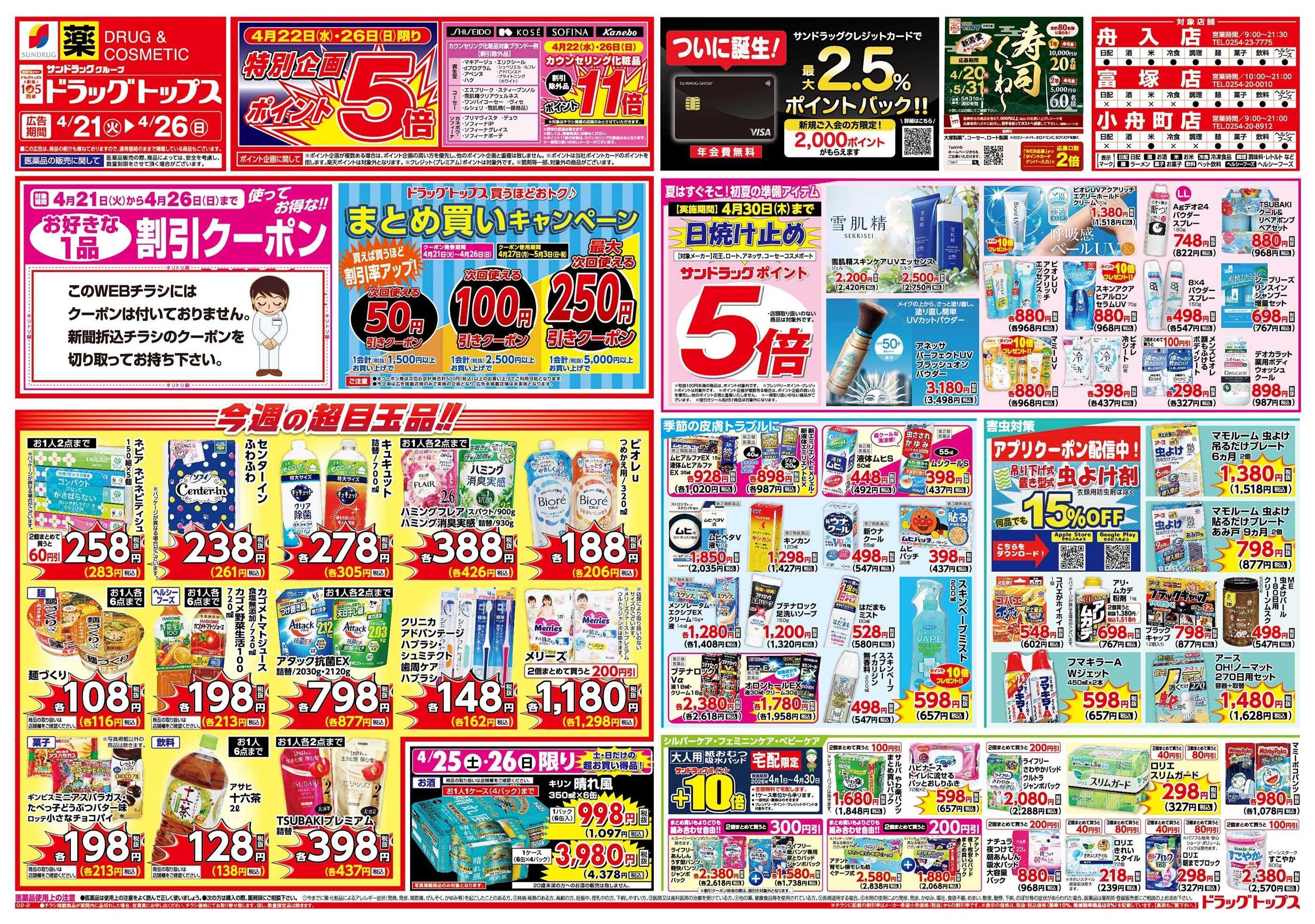 ドラッグトップス 