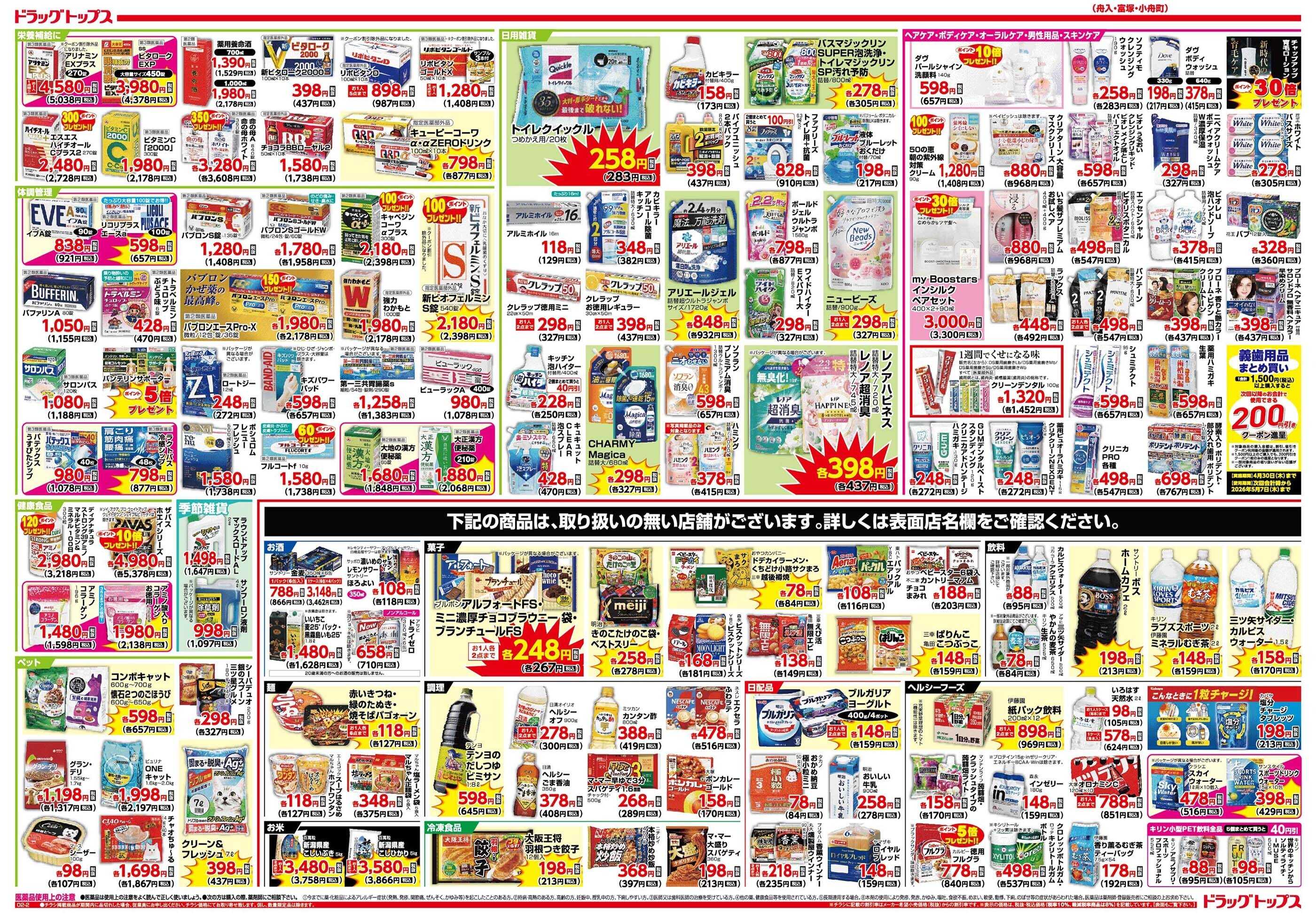 ドラッグトップス 