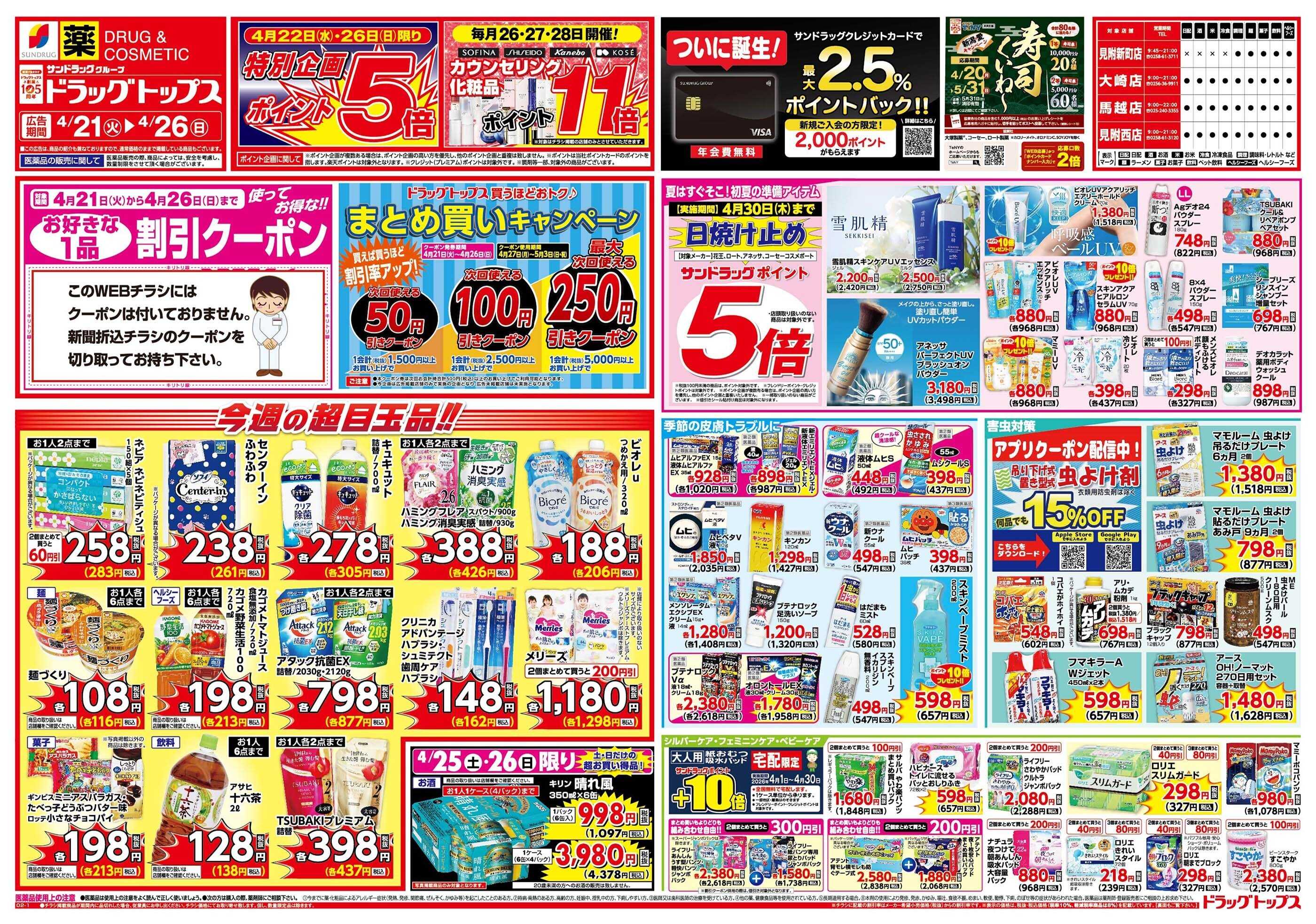 ドラッグトップス 