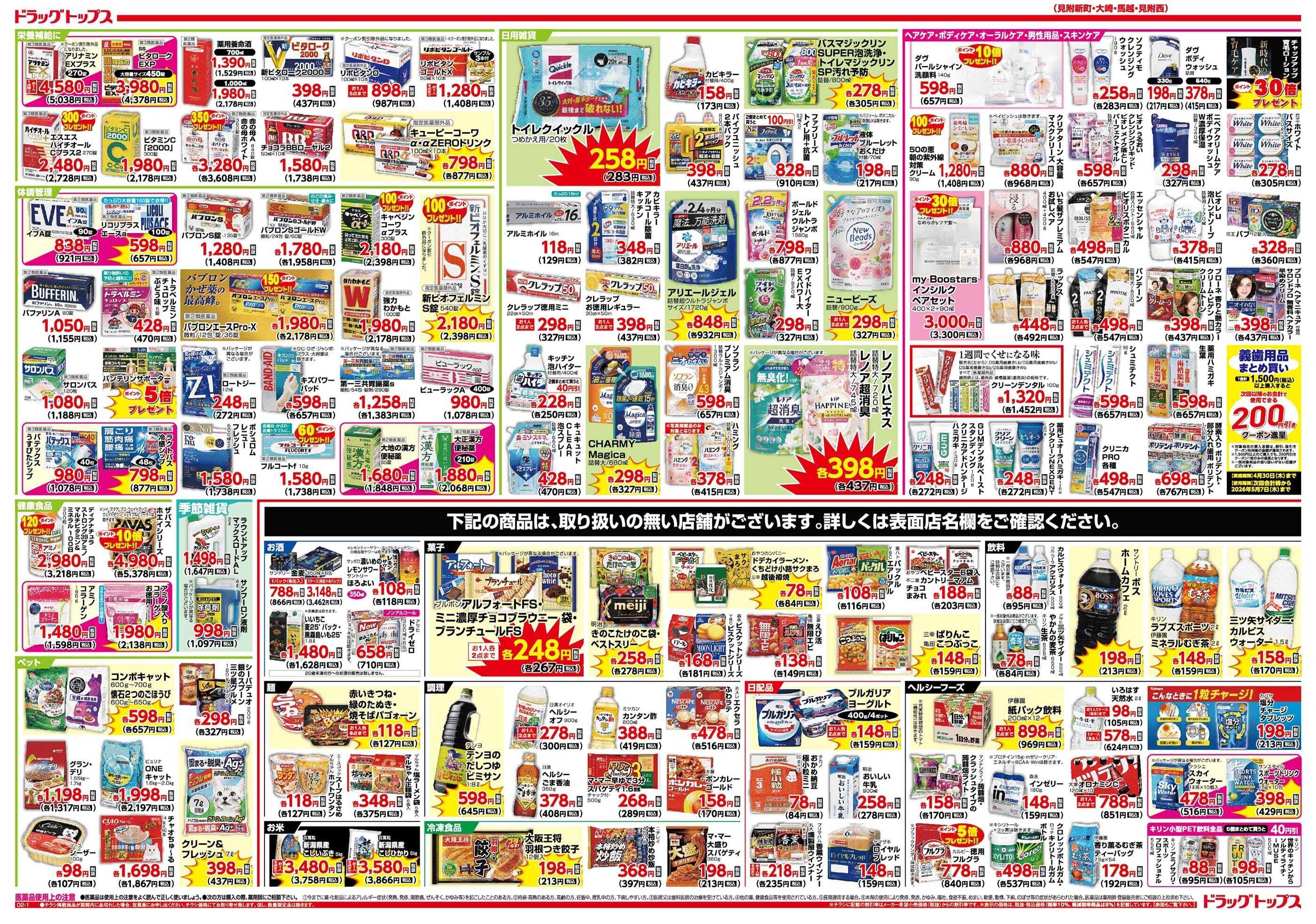 ドラッグトップス 