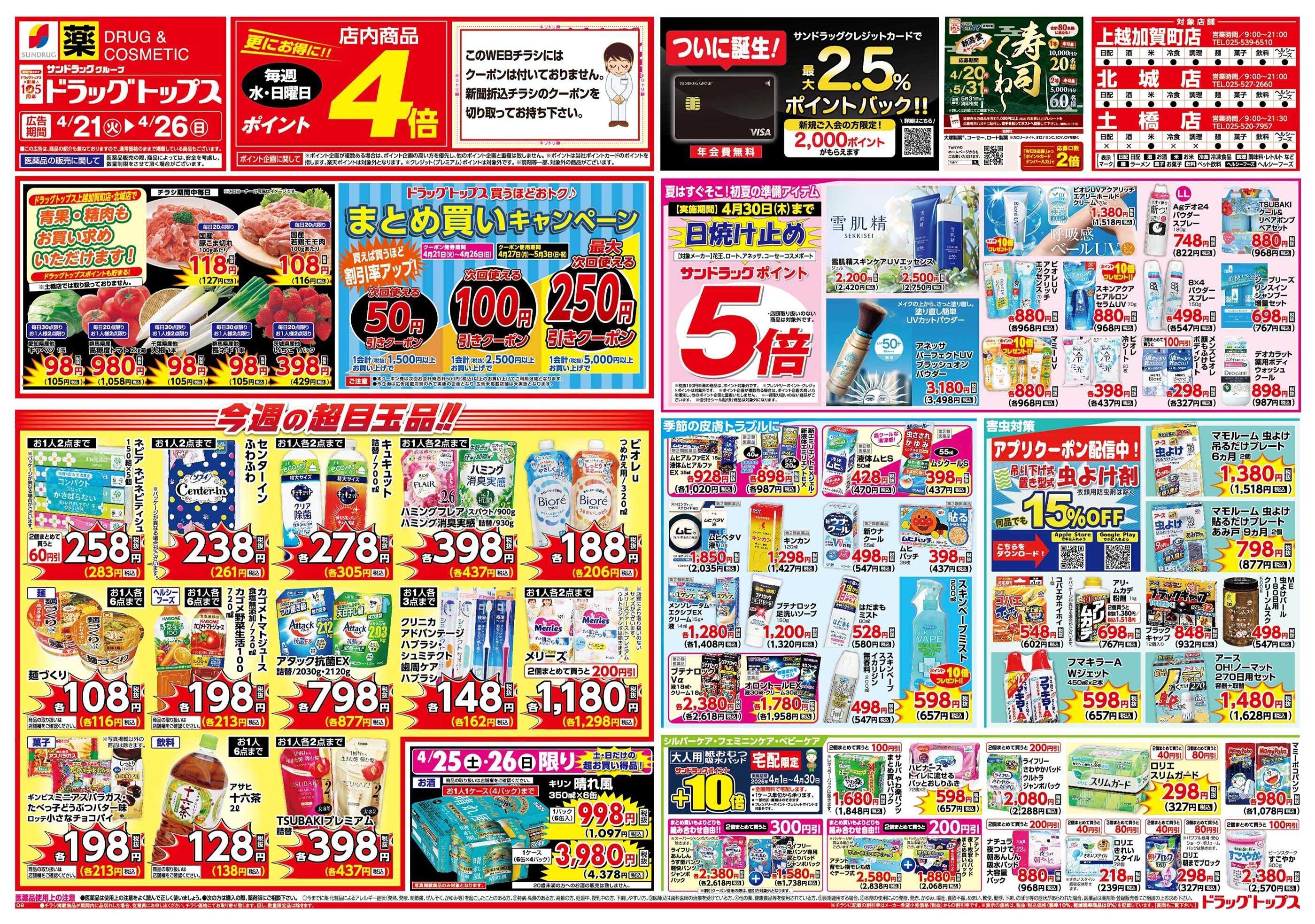 ドラッグトップス 