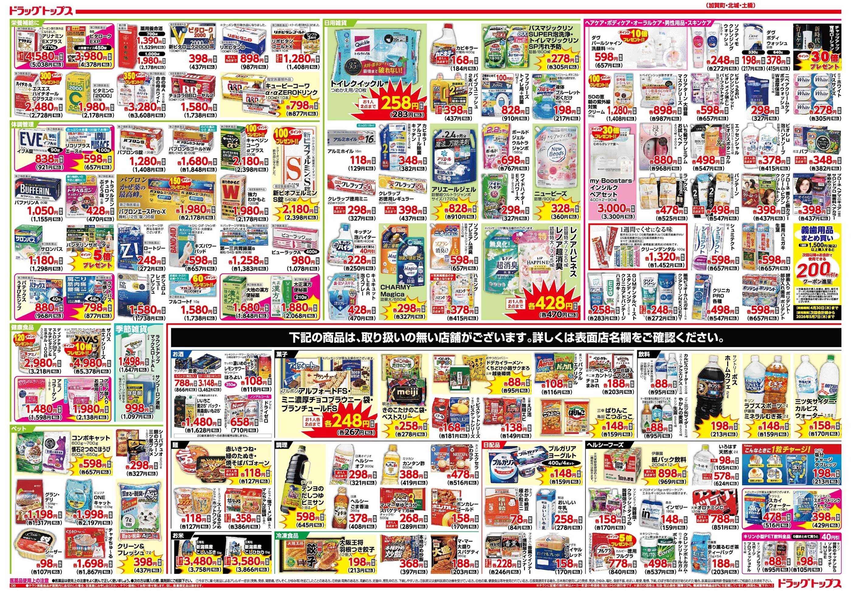 ドラッグトップス 