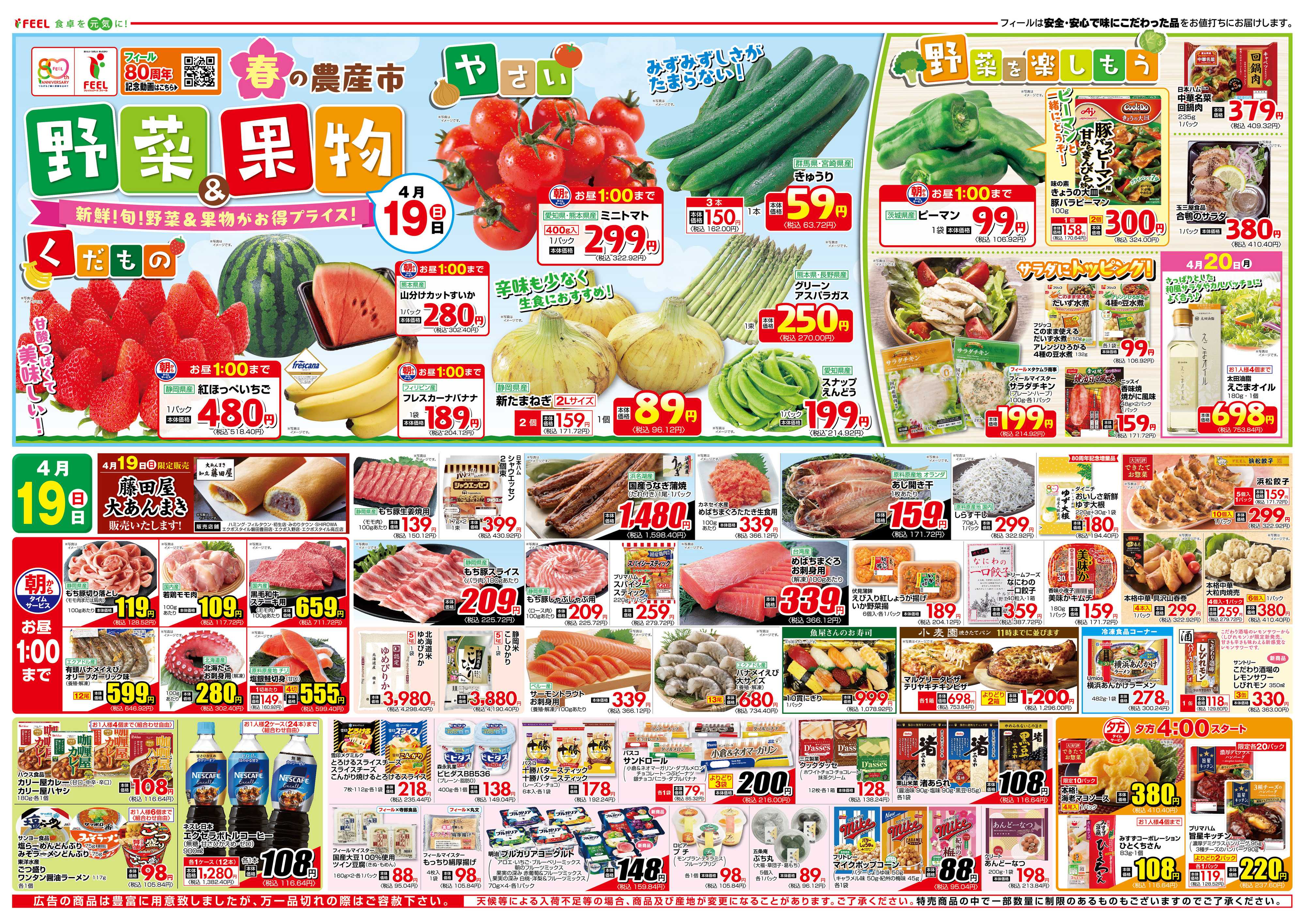 フィール 春の農産市 野菜＆果物