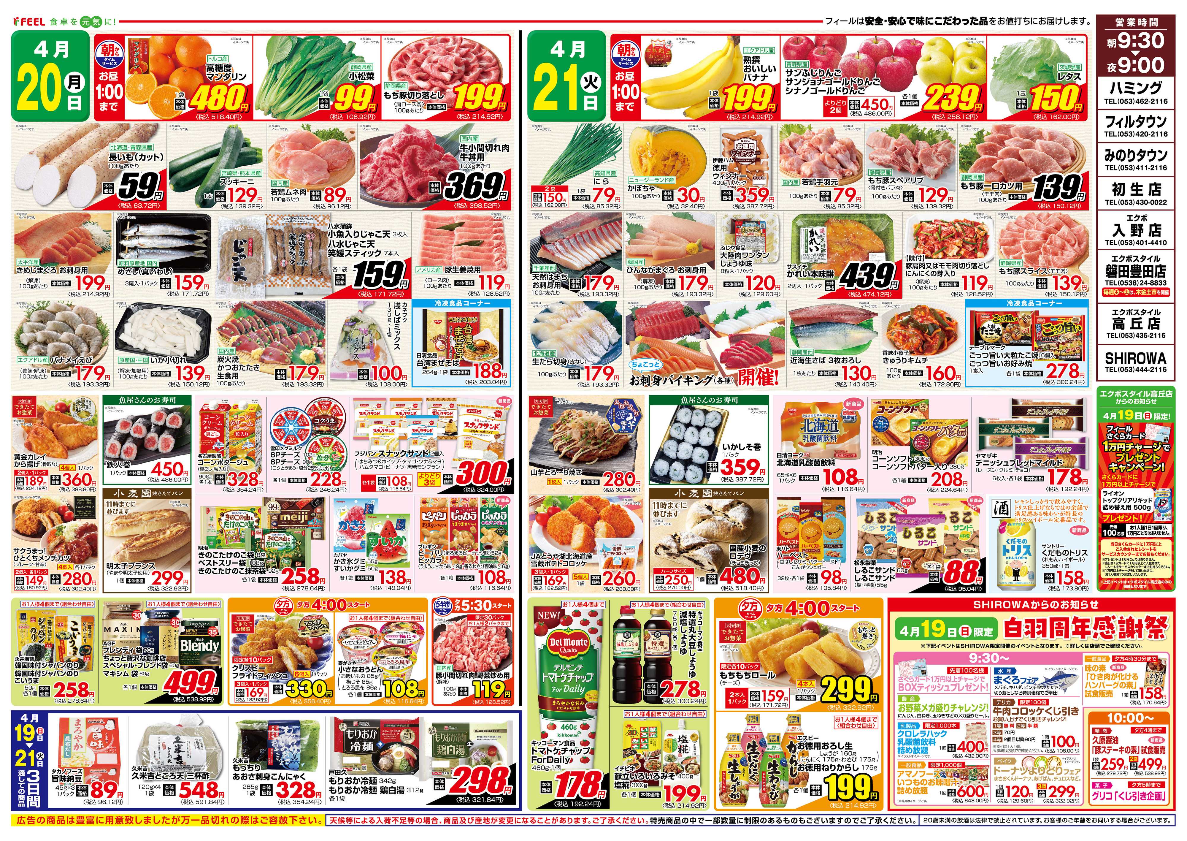 フィール 春の農産市 野菜＆果物